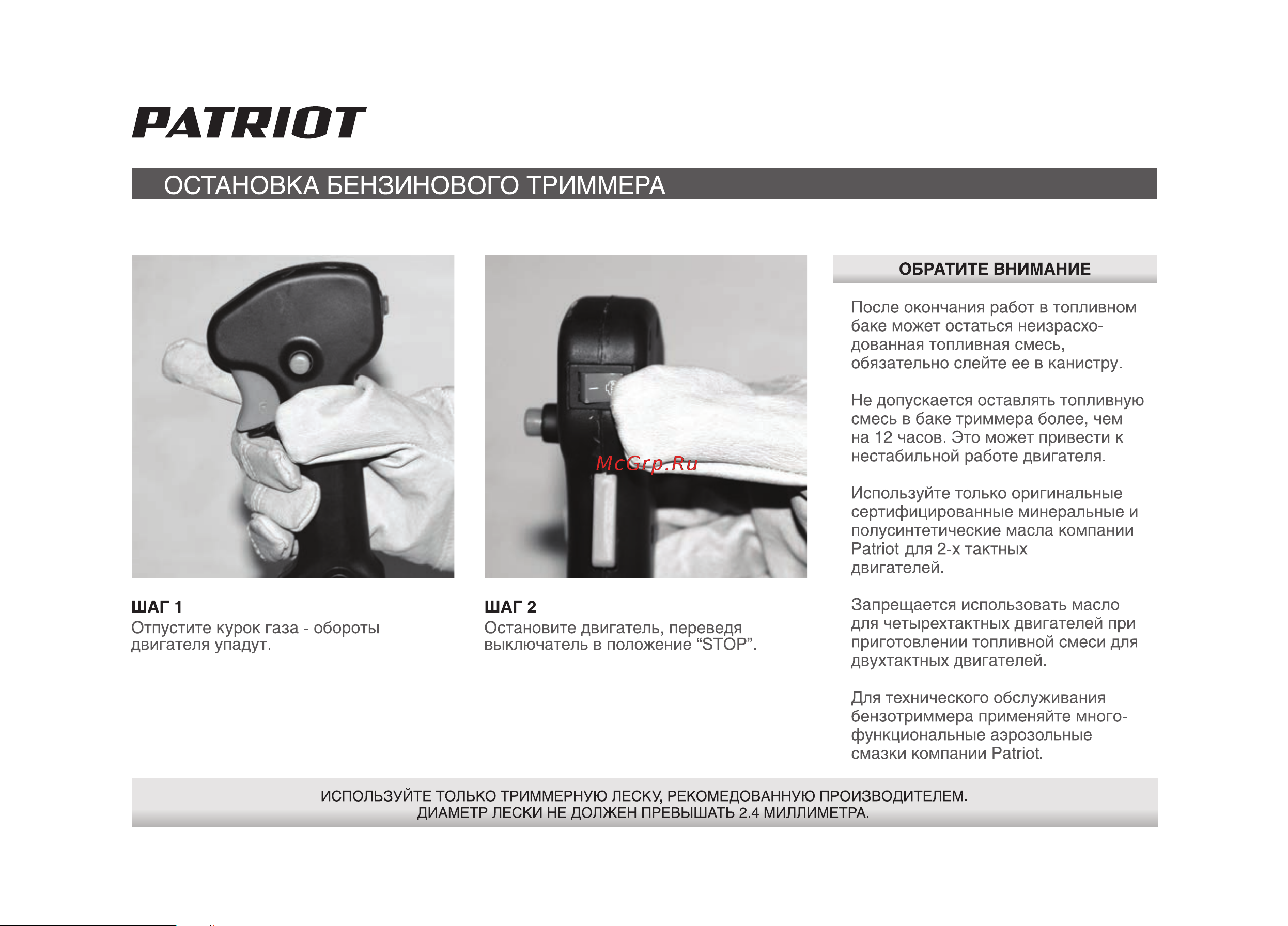 Patriot PT 4555ES Руководство по эксплуатации онлайн [16/32] 770509