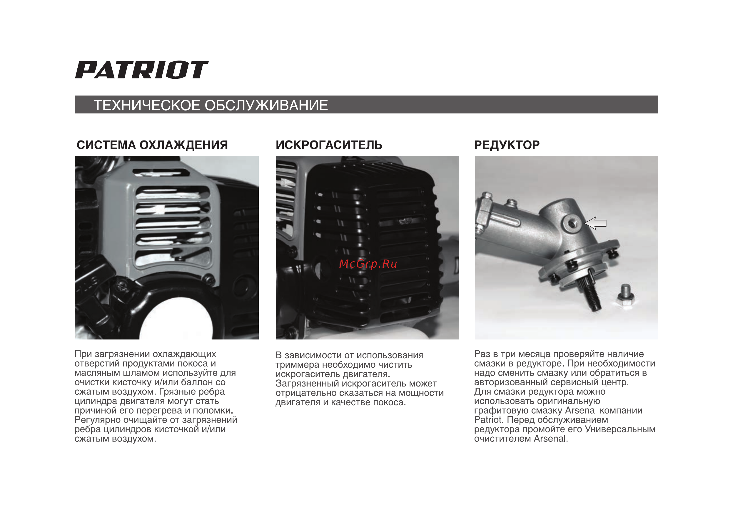 Patriot PT 4555ES Руководство по эксплуатации онлайн [18/32] 770509