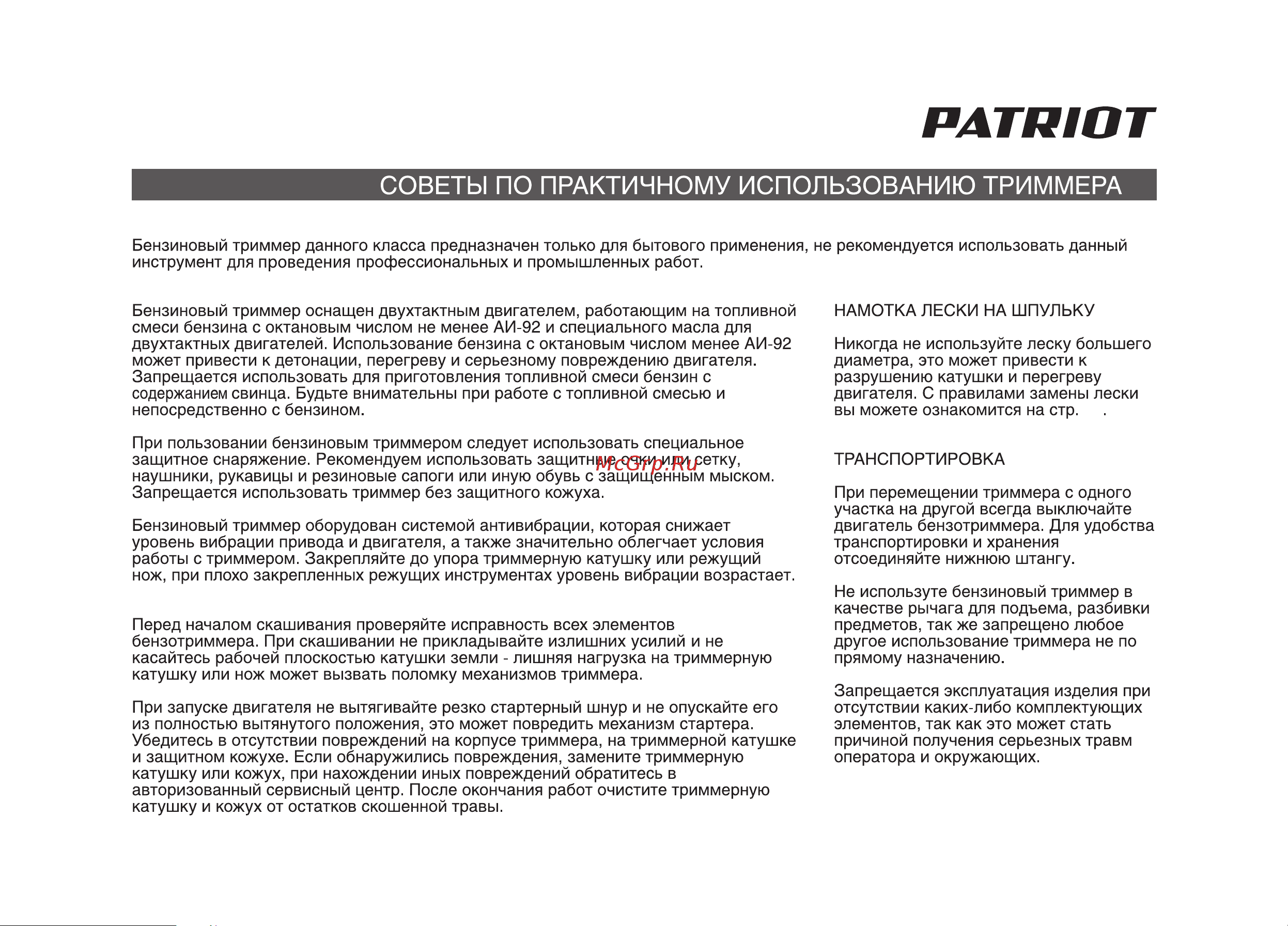 Patriot PT 4555ES Руководство по эксплуатации онлайн [21/32] 770509