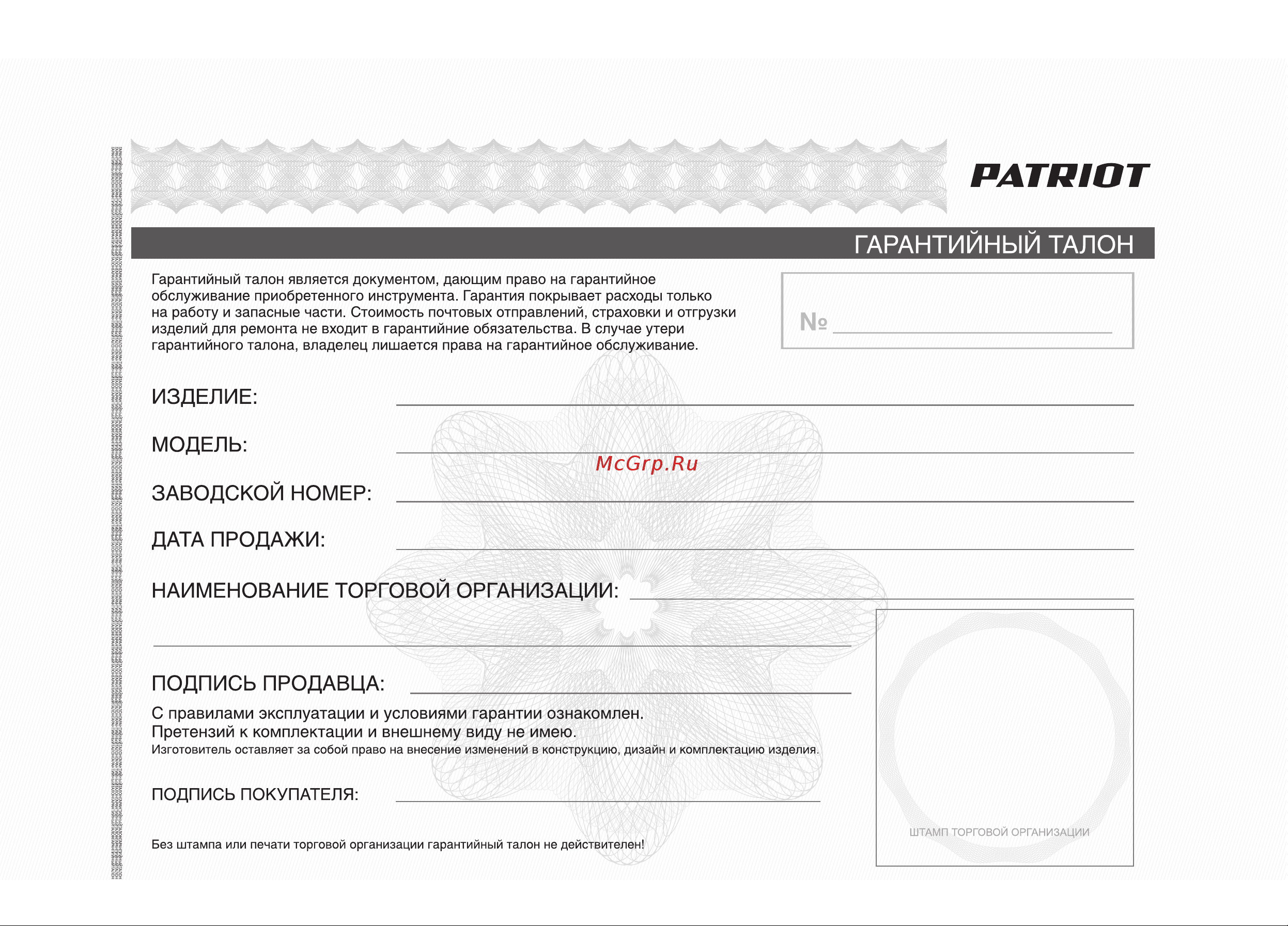 Patriot PT 4555ES Руководство по эксплуатации онлайн [25/32] 770509