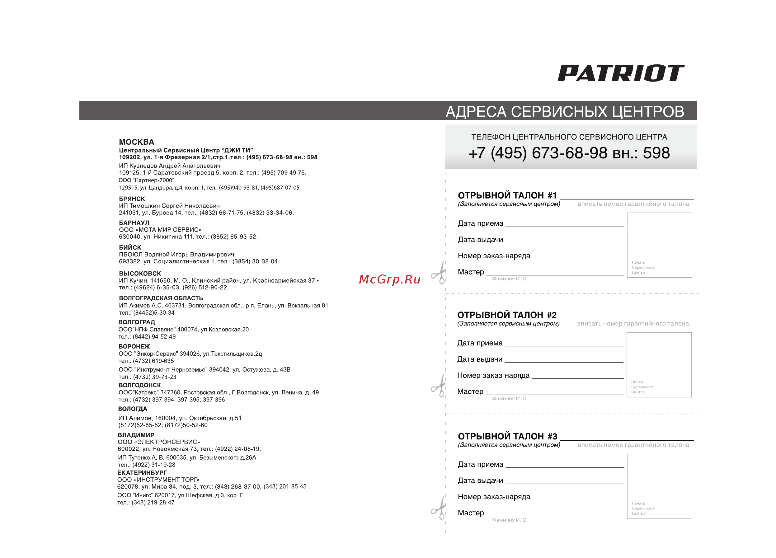 Patriot PT 4555ES Руководство по эксплуатации онлайн [27/32] 770509