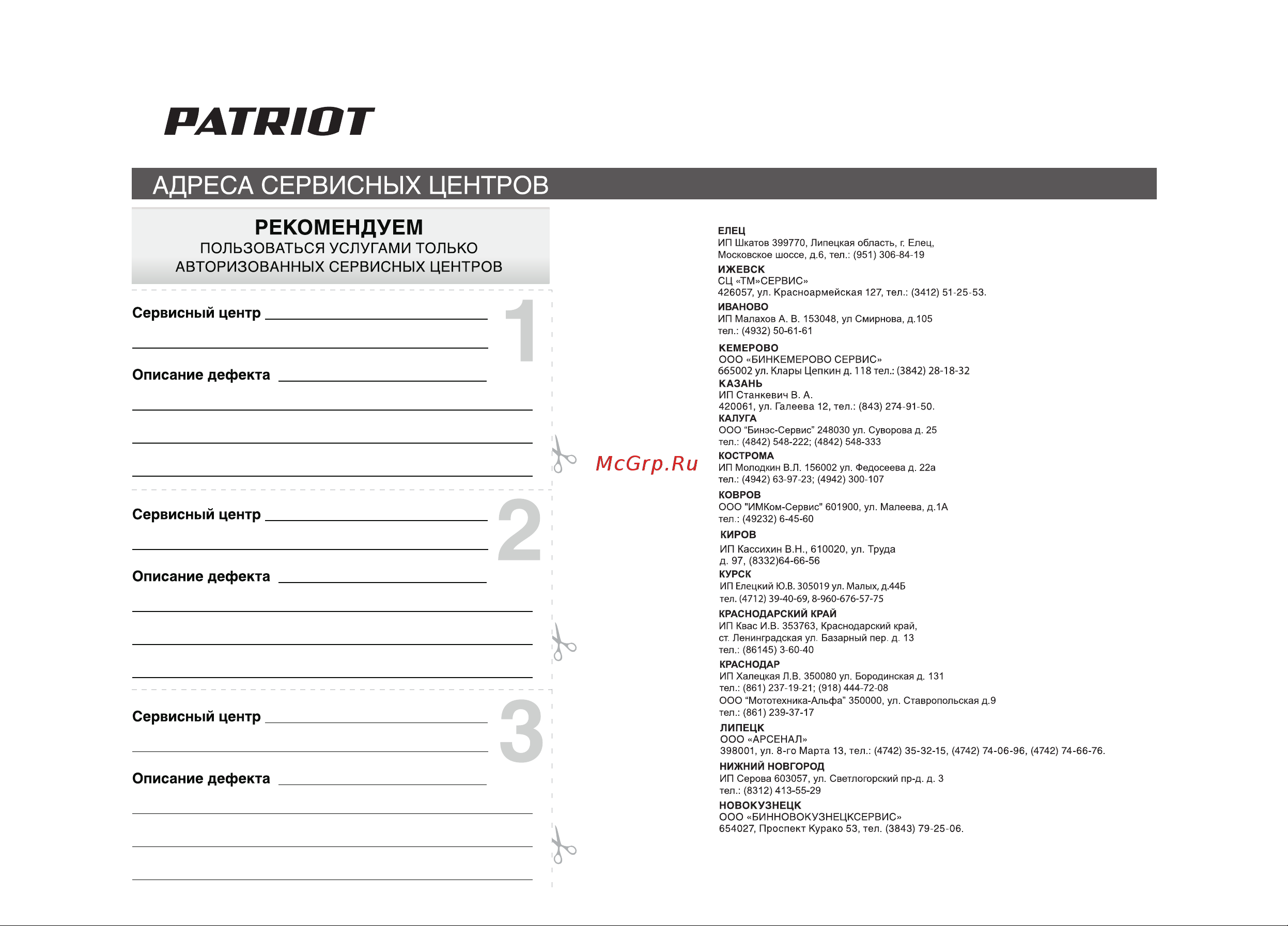 Patriot PT 4555ES Руководство по эксплуатации онлайн [28/32] 770509