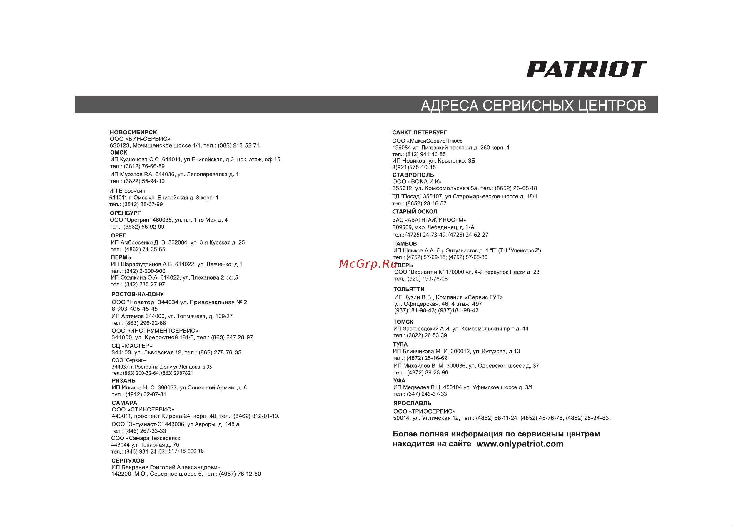 Patriot PT 4555ES Руководство по эксплуатации онлайн [29/32] 770509