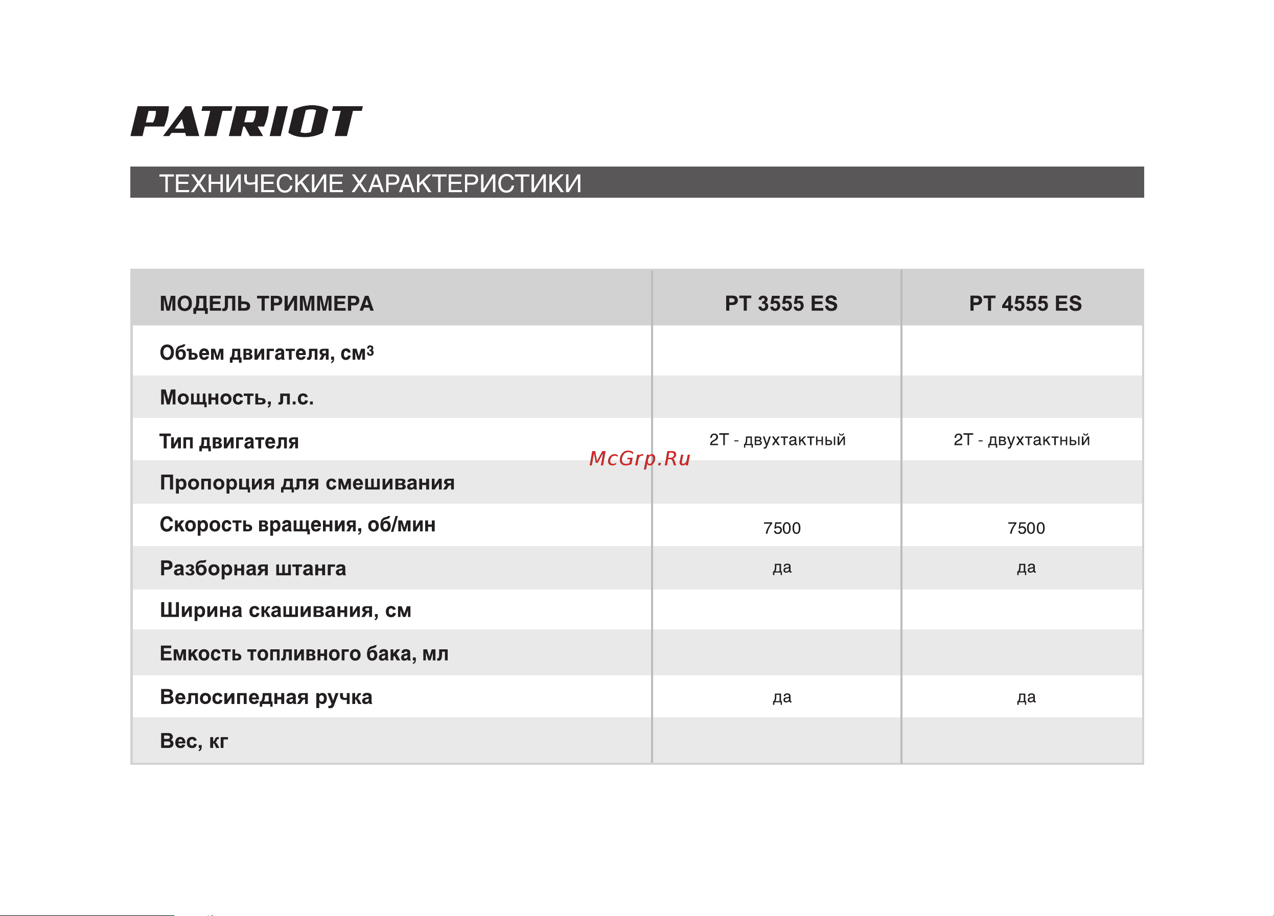 Patriot PT 4555ES Руководство по эксплуатации онлайн [8/32] 770509
