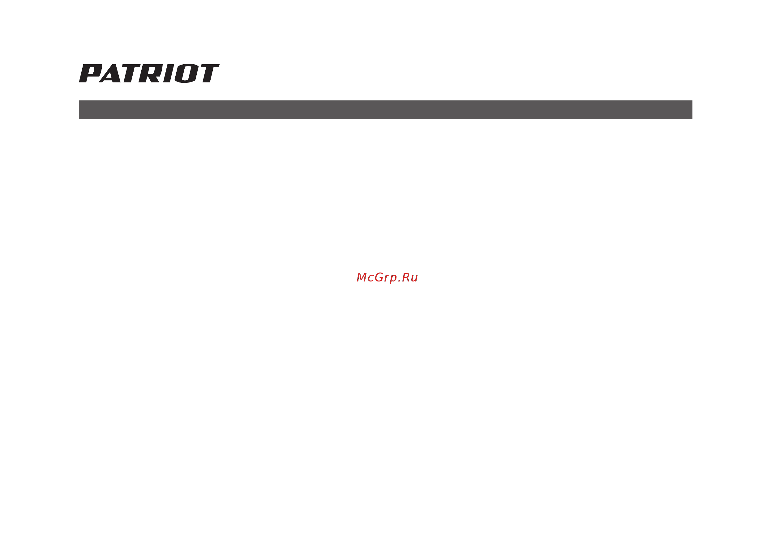 Patriot ELT 900 [18/26] Комплектация