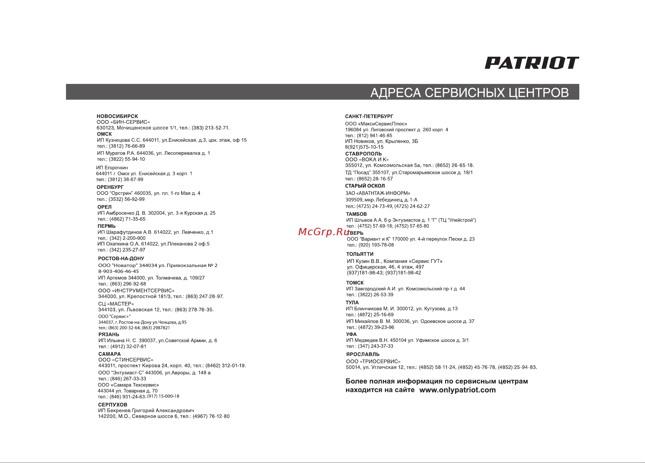 Patriot ELT 900 Руководство по эксплуатации онлайн [23/26] 770510