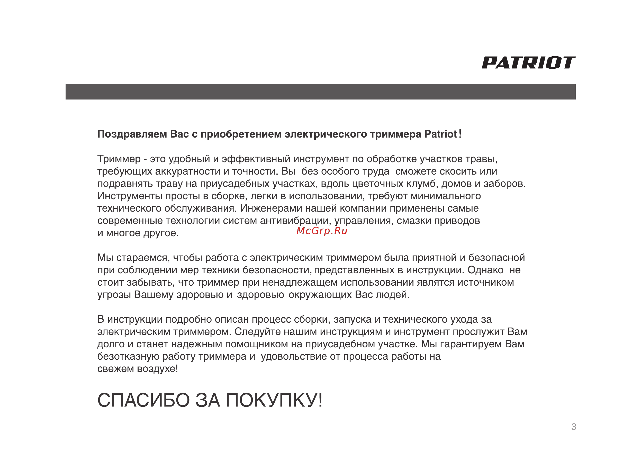 Patriot ELT 900 Руководство по эксплуатации онлайн [3/26] 770510