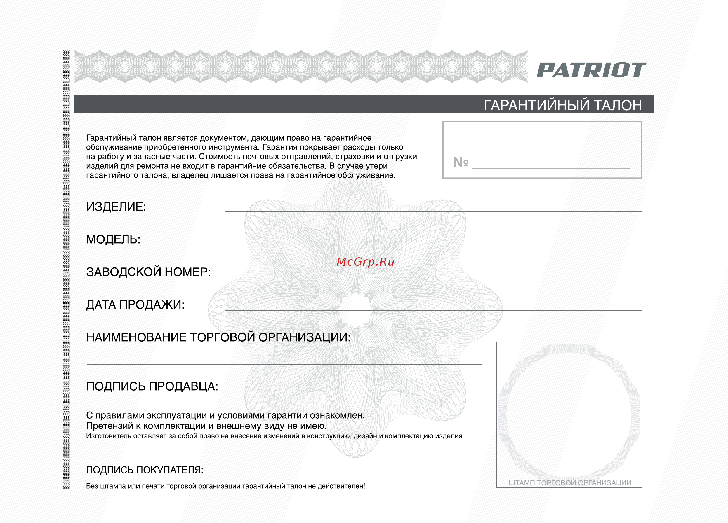 Patriot PT546J Руководство по эксплуатации онлайн [26/32] 770511