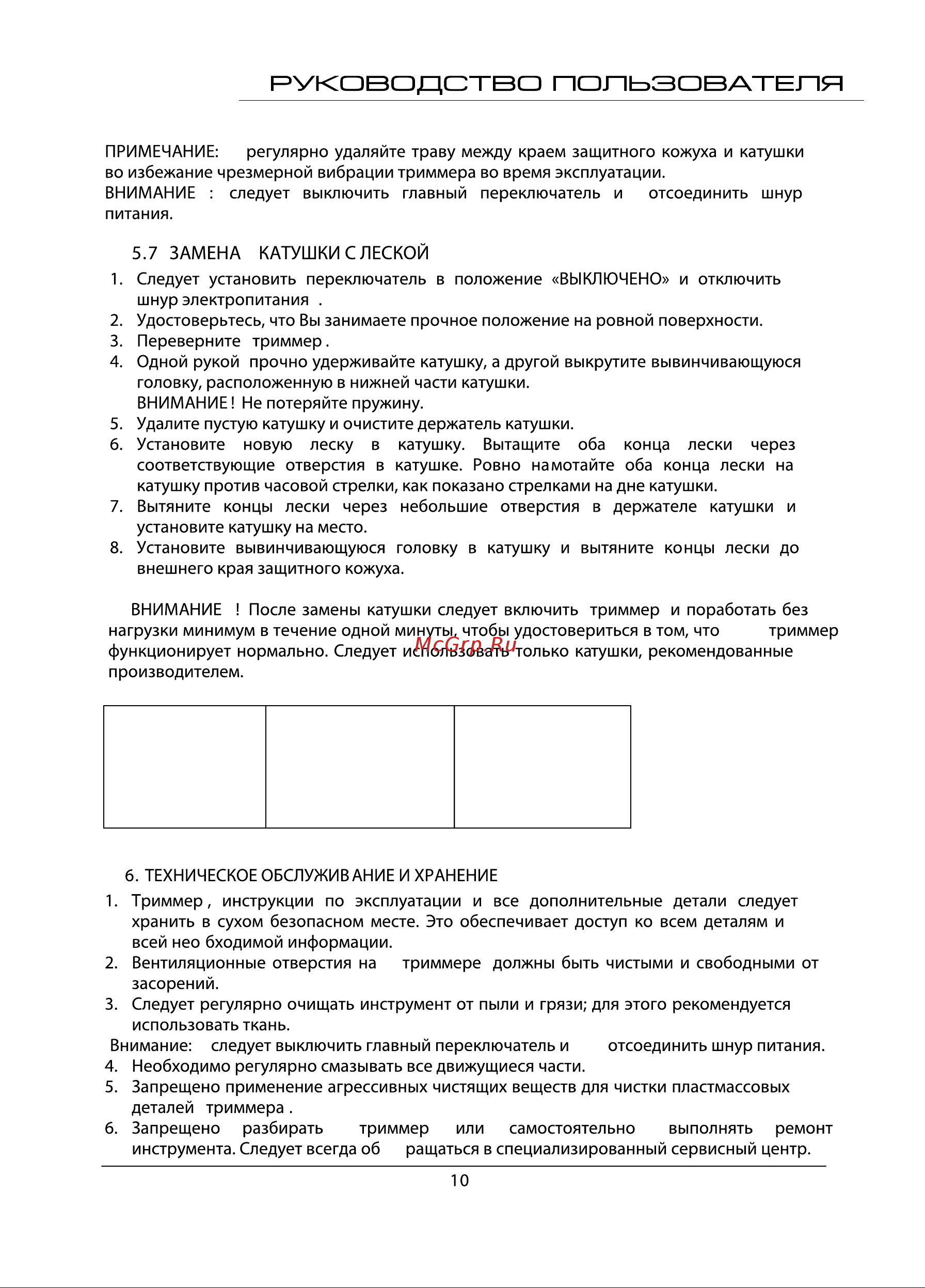 Patriot РТ 480 [10/16] Страница 10
