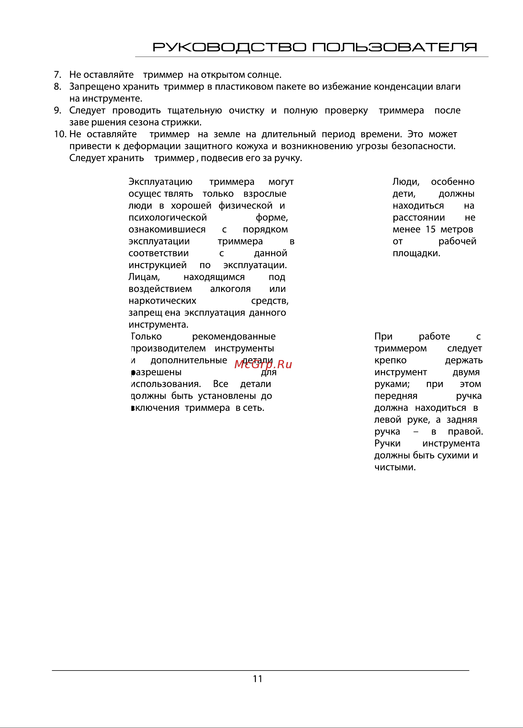 Patriot РТ 480 [11/16] Страница 11