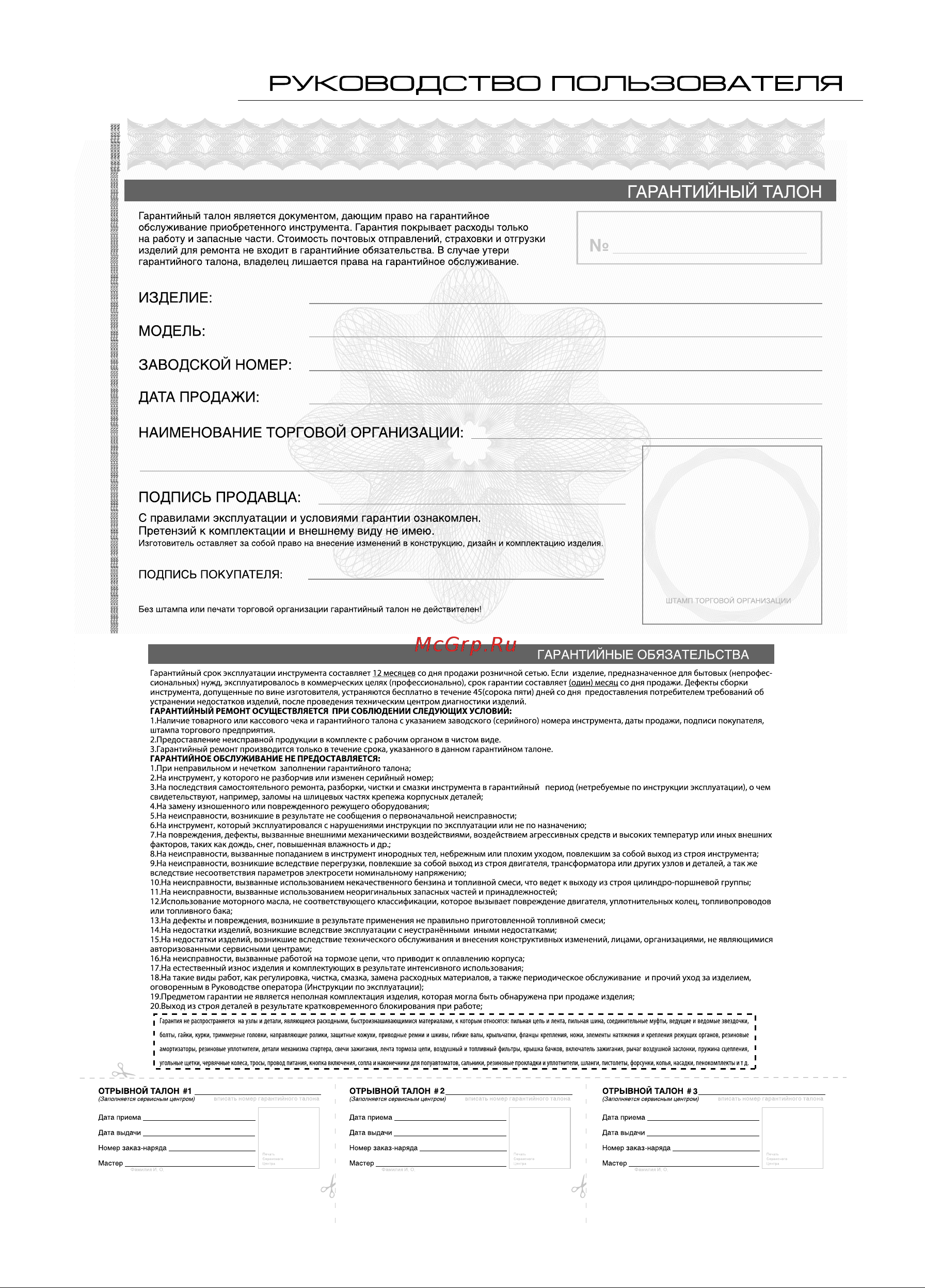 Patriot РТ 480 [12/16] Страница 12