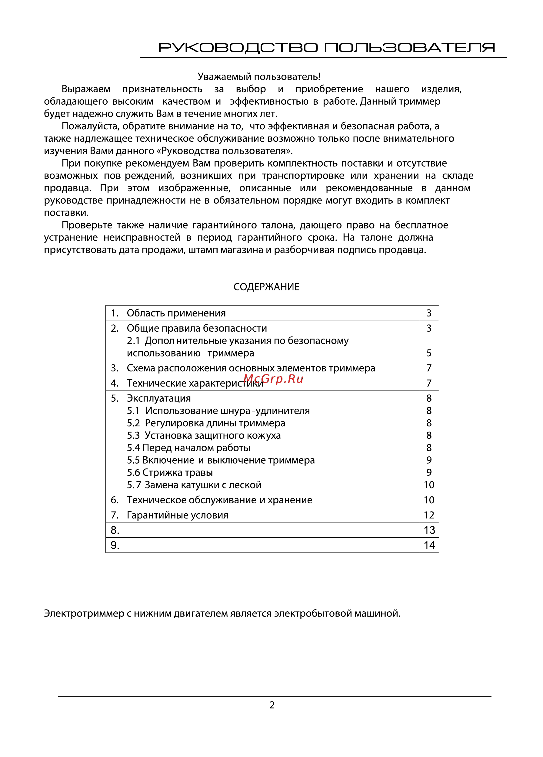 Patriot РТ 480 [2/16] Страница 2