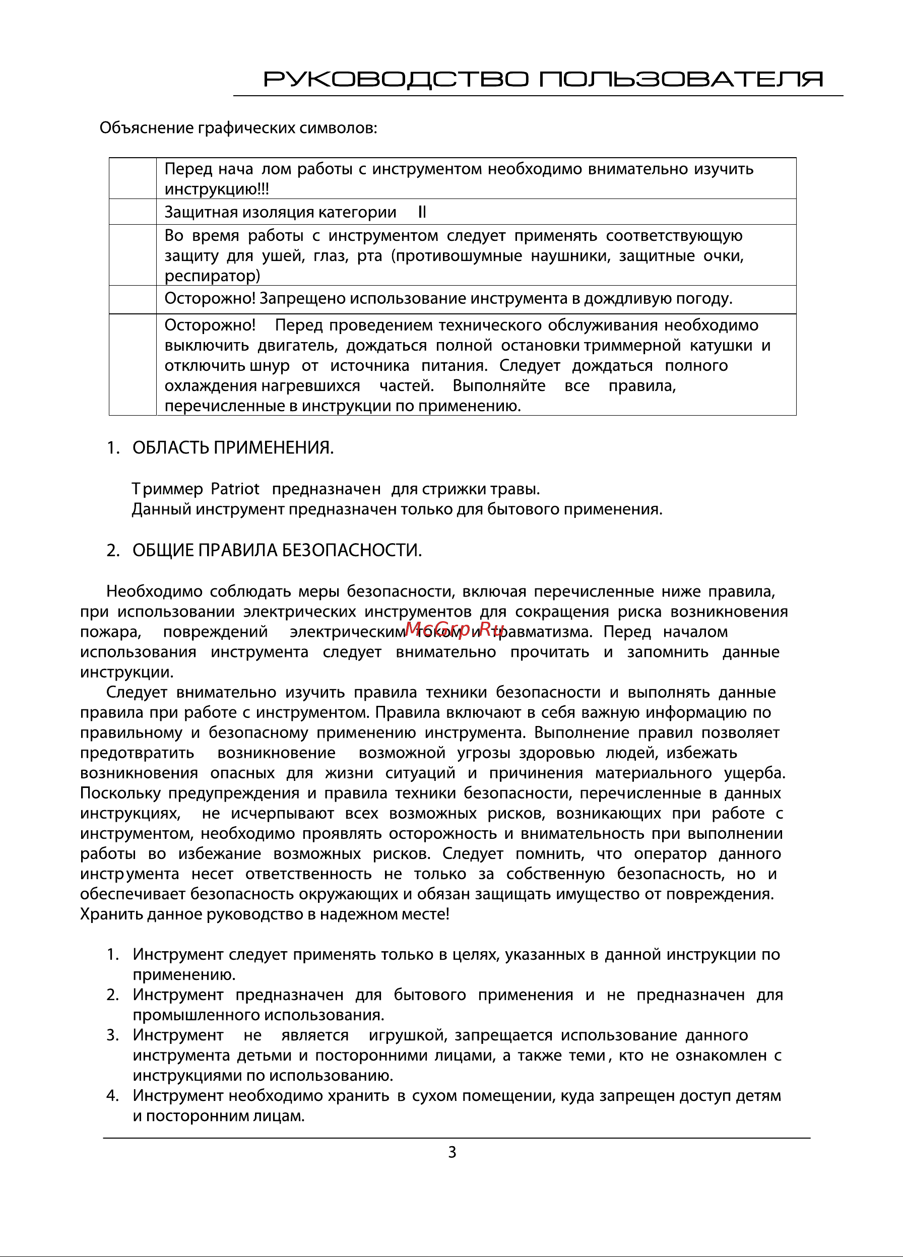 Patriot РТ 480 [3/16] Страница 3
