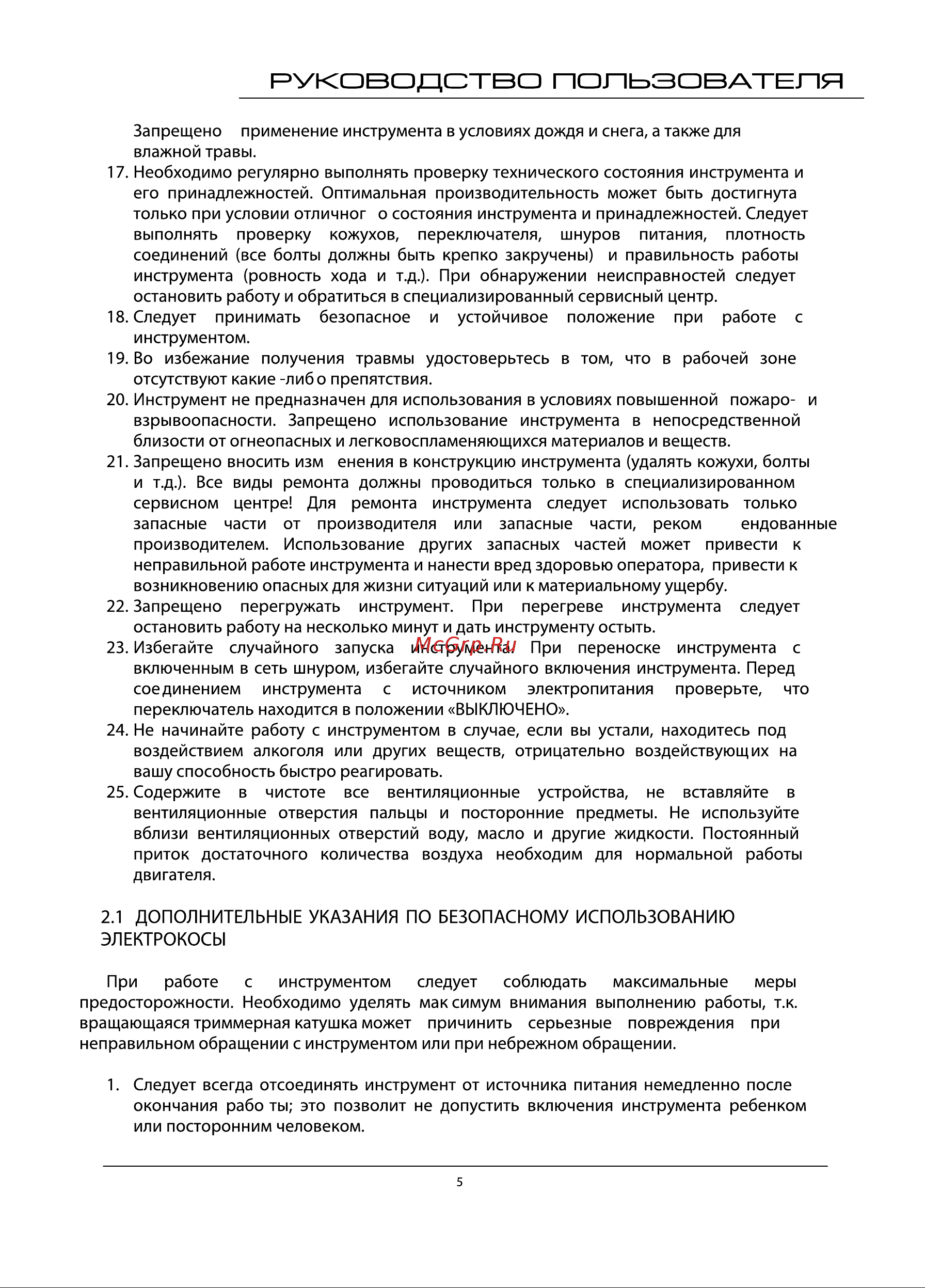 Patriot РТ 480 [5/16] Страница 5