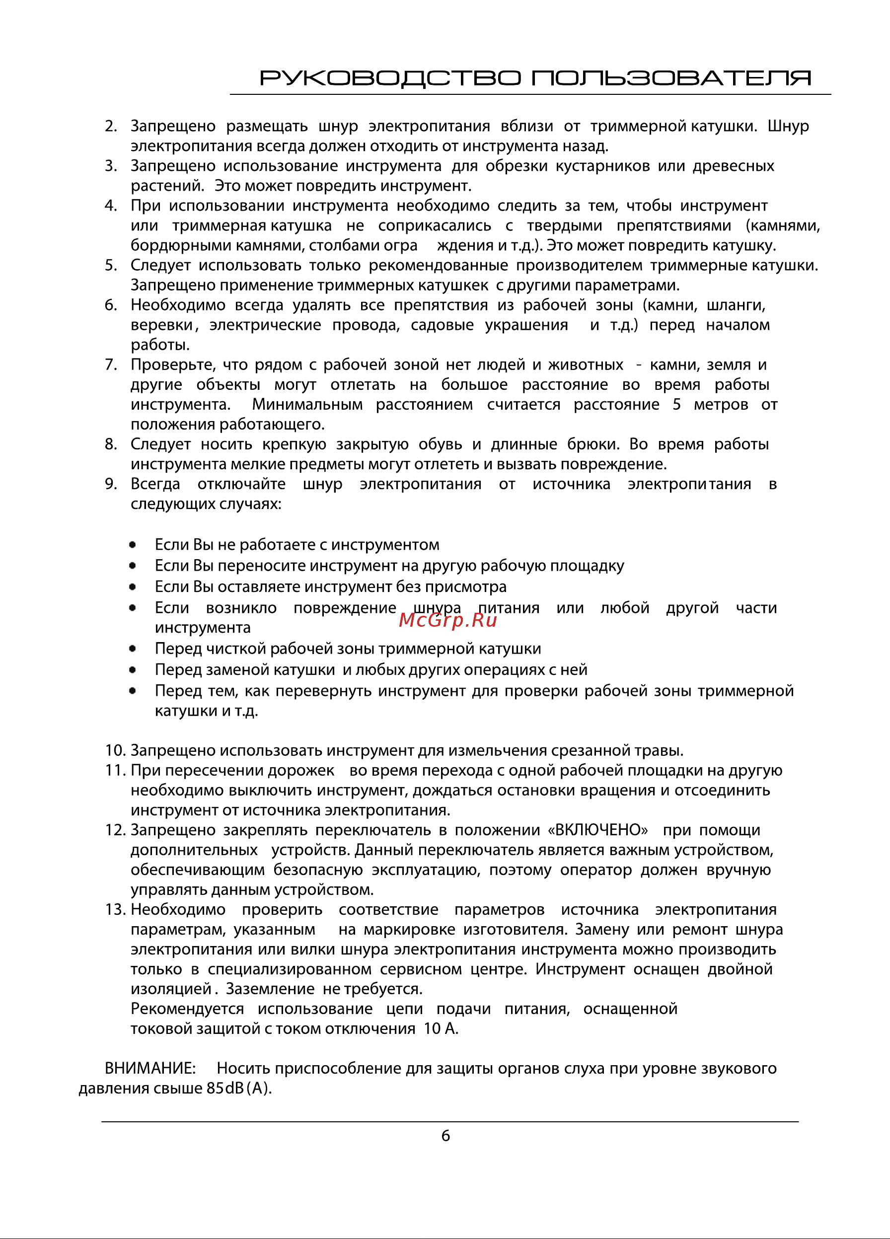 Patriot РТ 480 [6/16] Страница 6