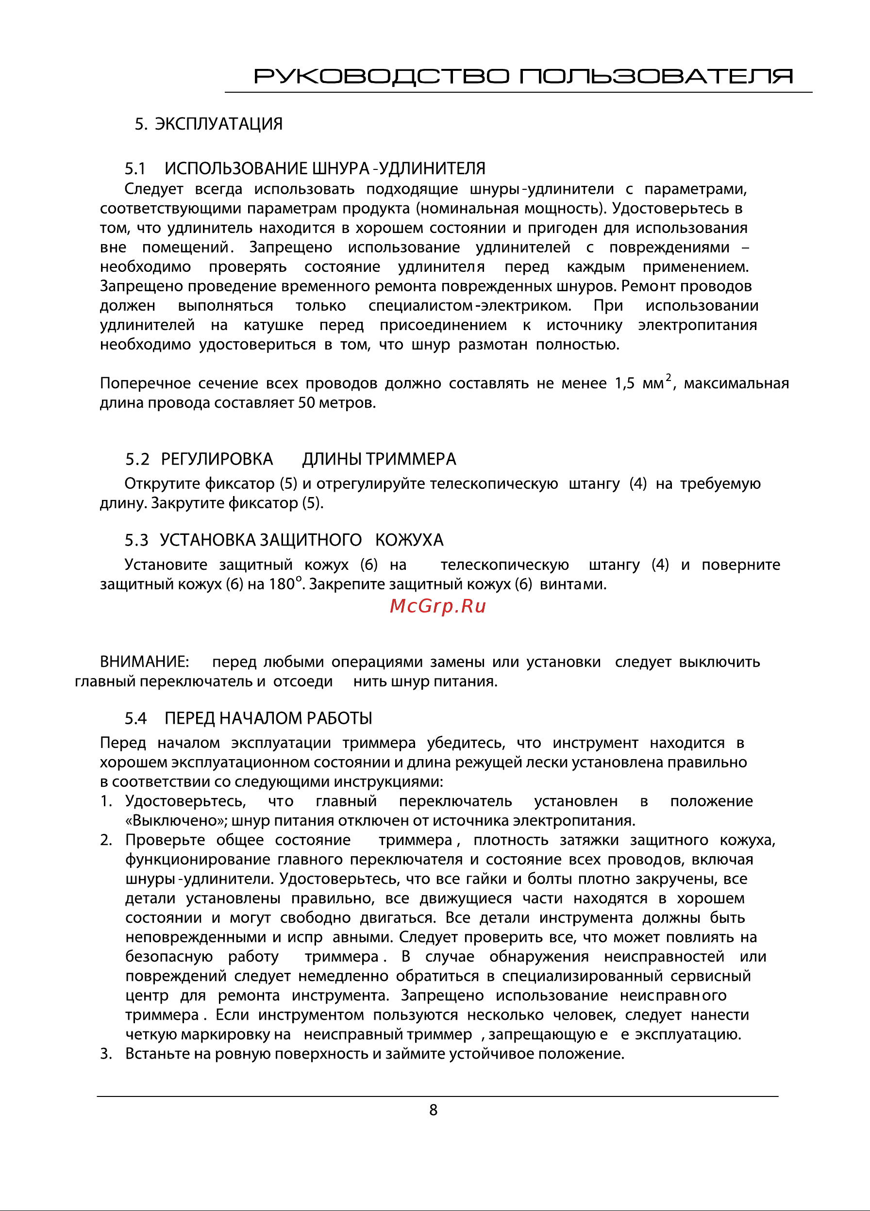 Patriot РТ 380 [8/16] Страница 8