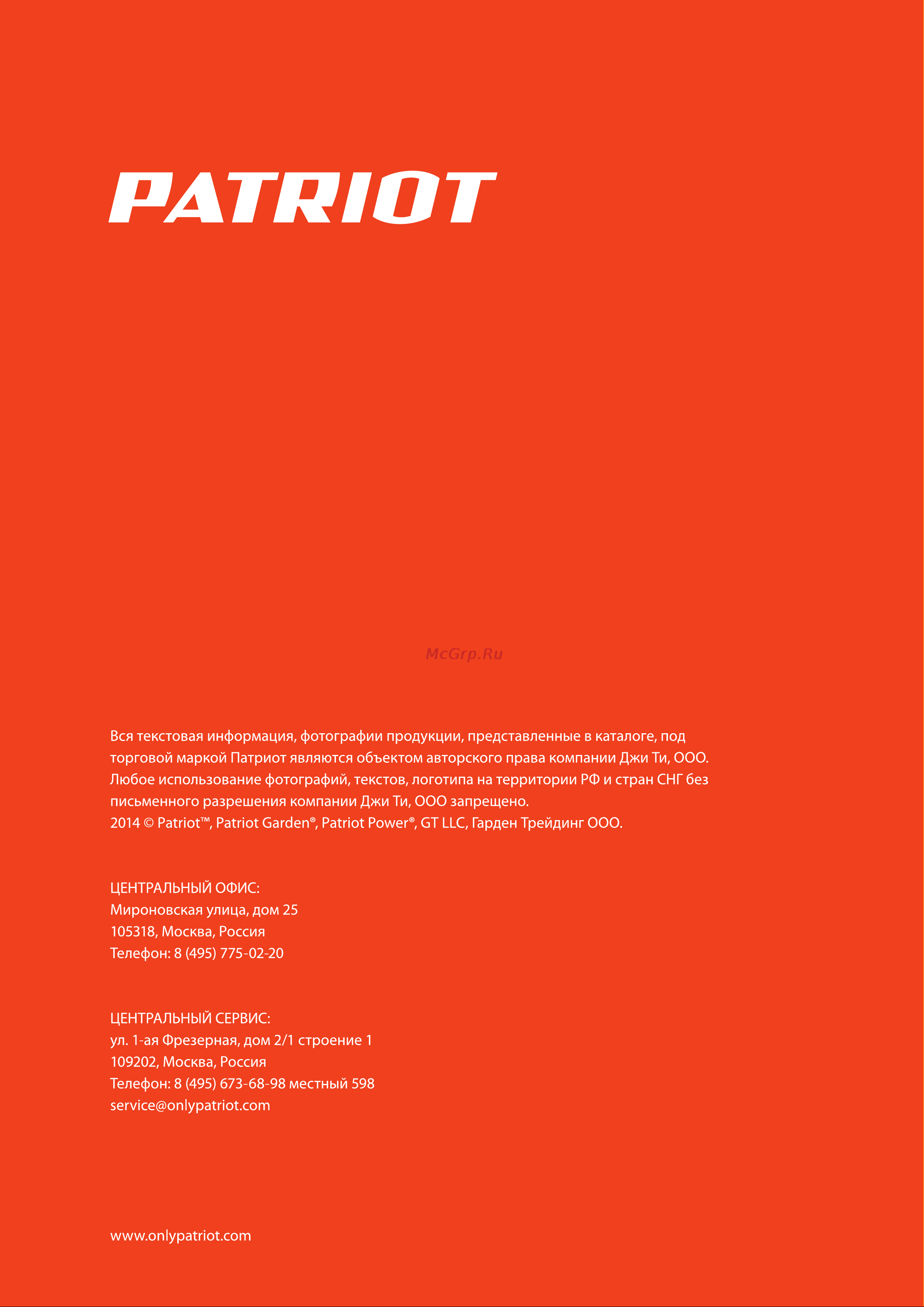 Patriot PS 781 E Руководство по эксплуатации онлайн [11/11] 770516