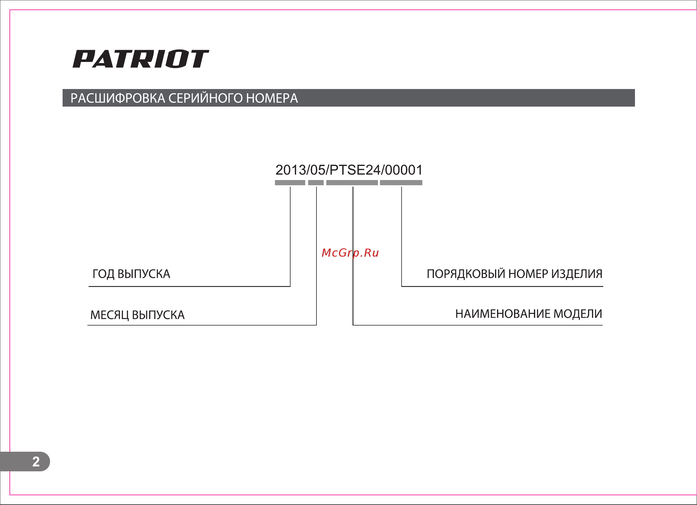 Patriot SE 24 Руководство по эксплуатации онлайн [2/28] 770519