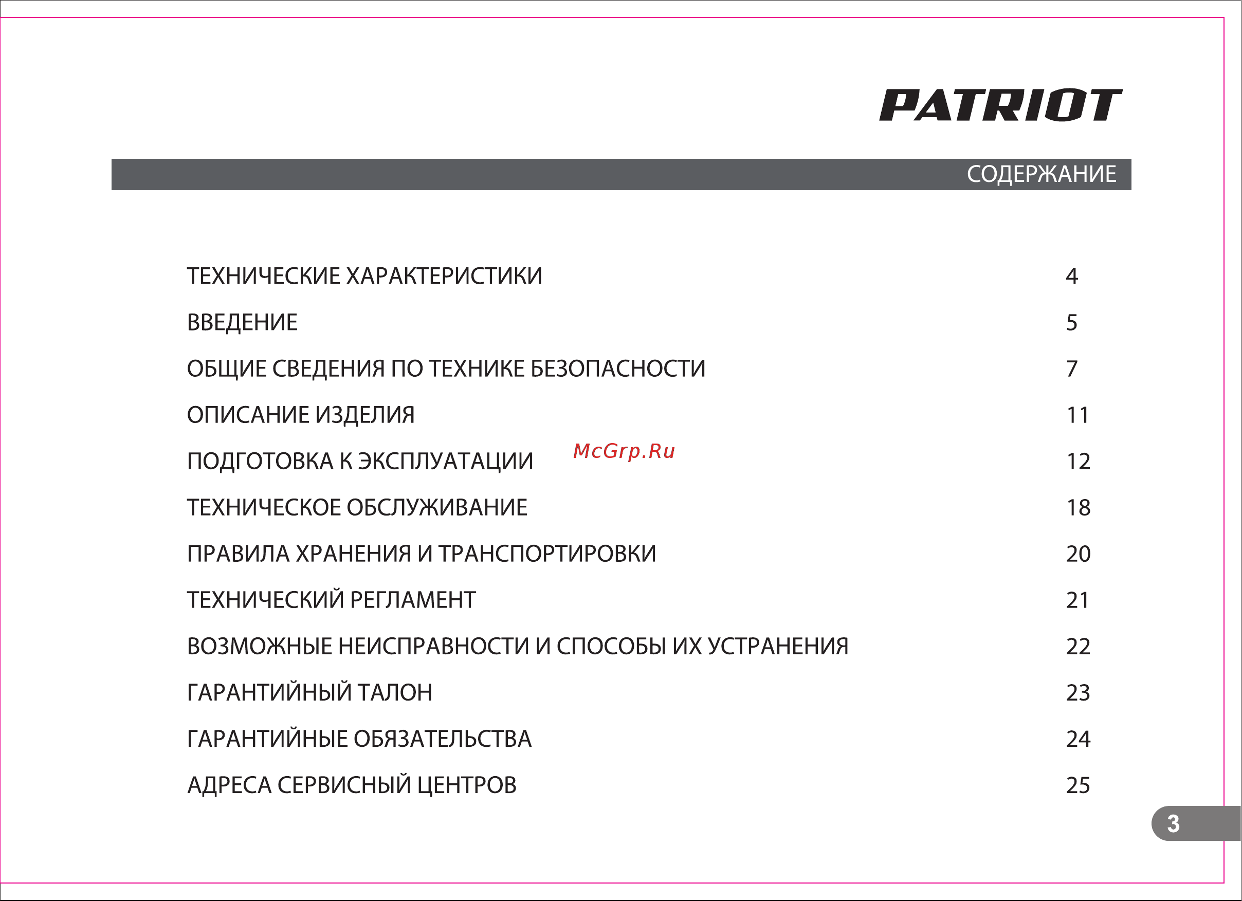 Patriot SE 24 Руководство по эксплуатации онлайн [3/28] 770519