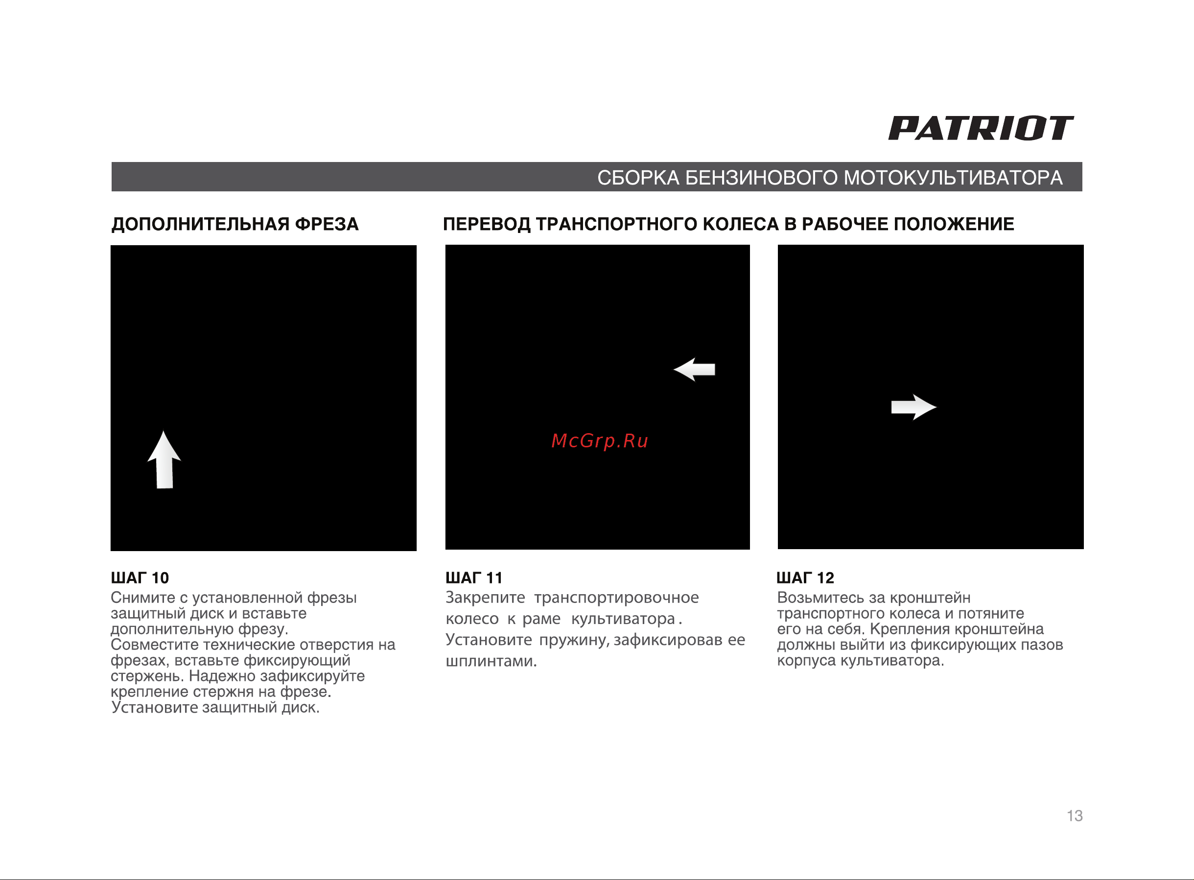 Patriot Florida [13/36] Страница 13