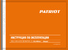 Patriot Dallas Руководство по эксплуатации
