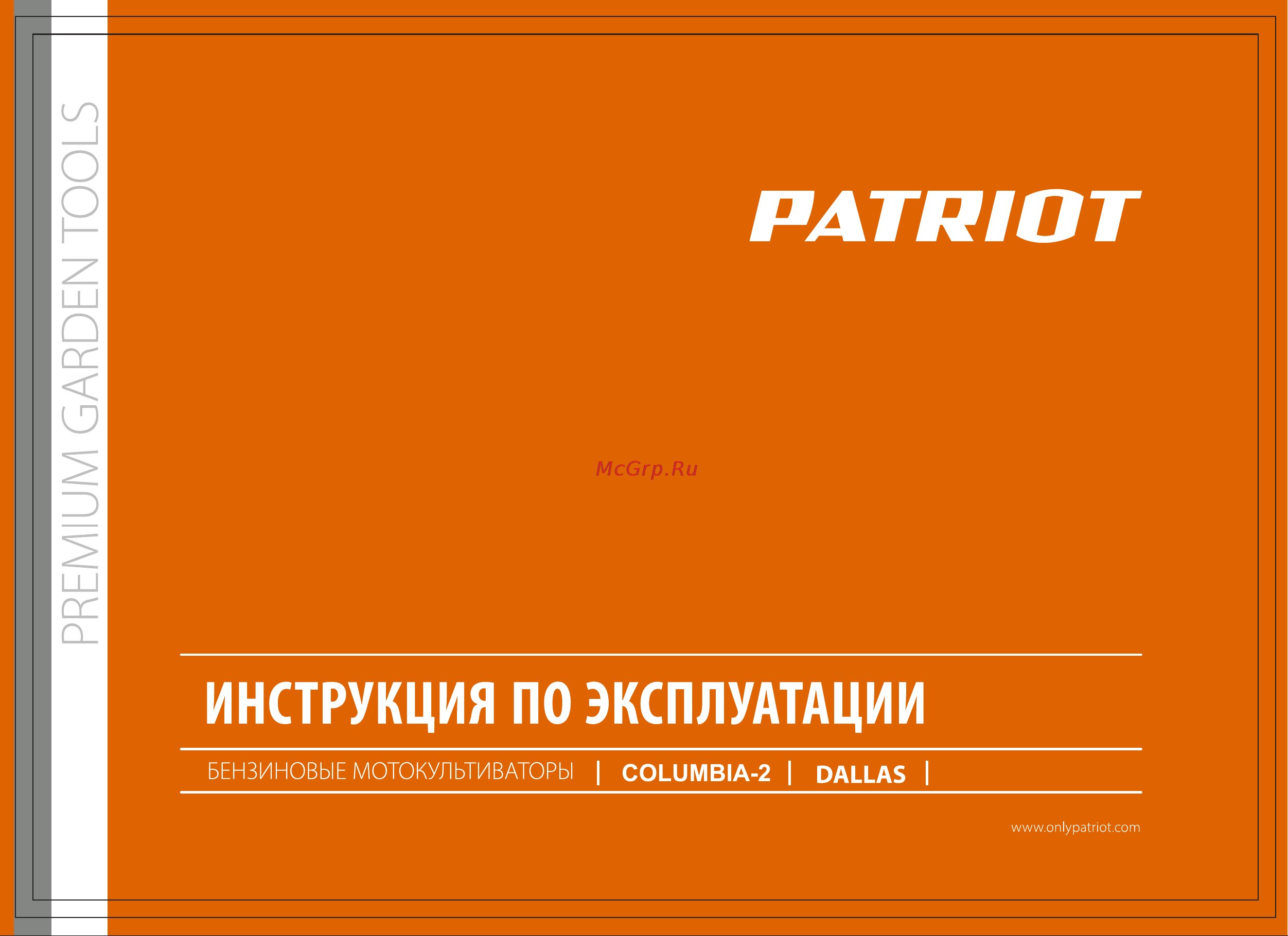 Patriot Dallas Руководство по эксплуатации онлайн