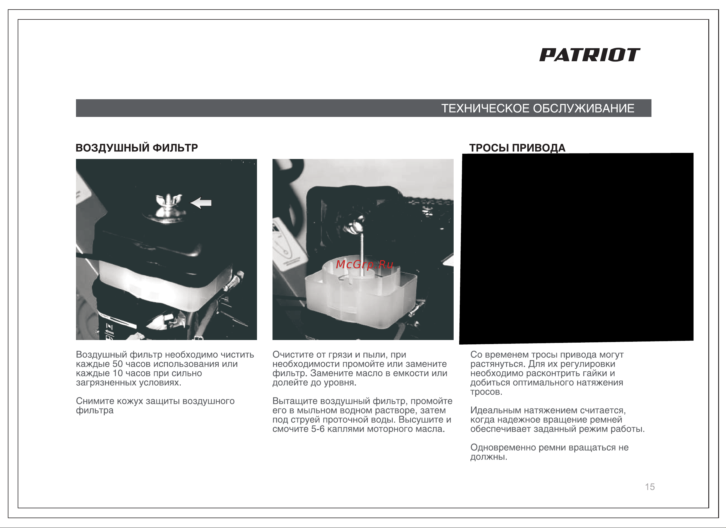 Patriot Dallas [15/28] Страница 15