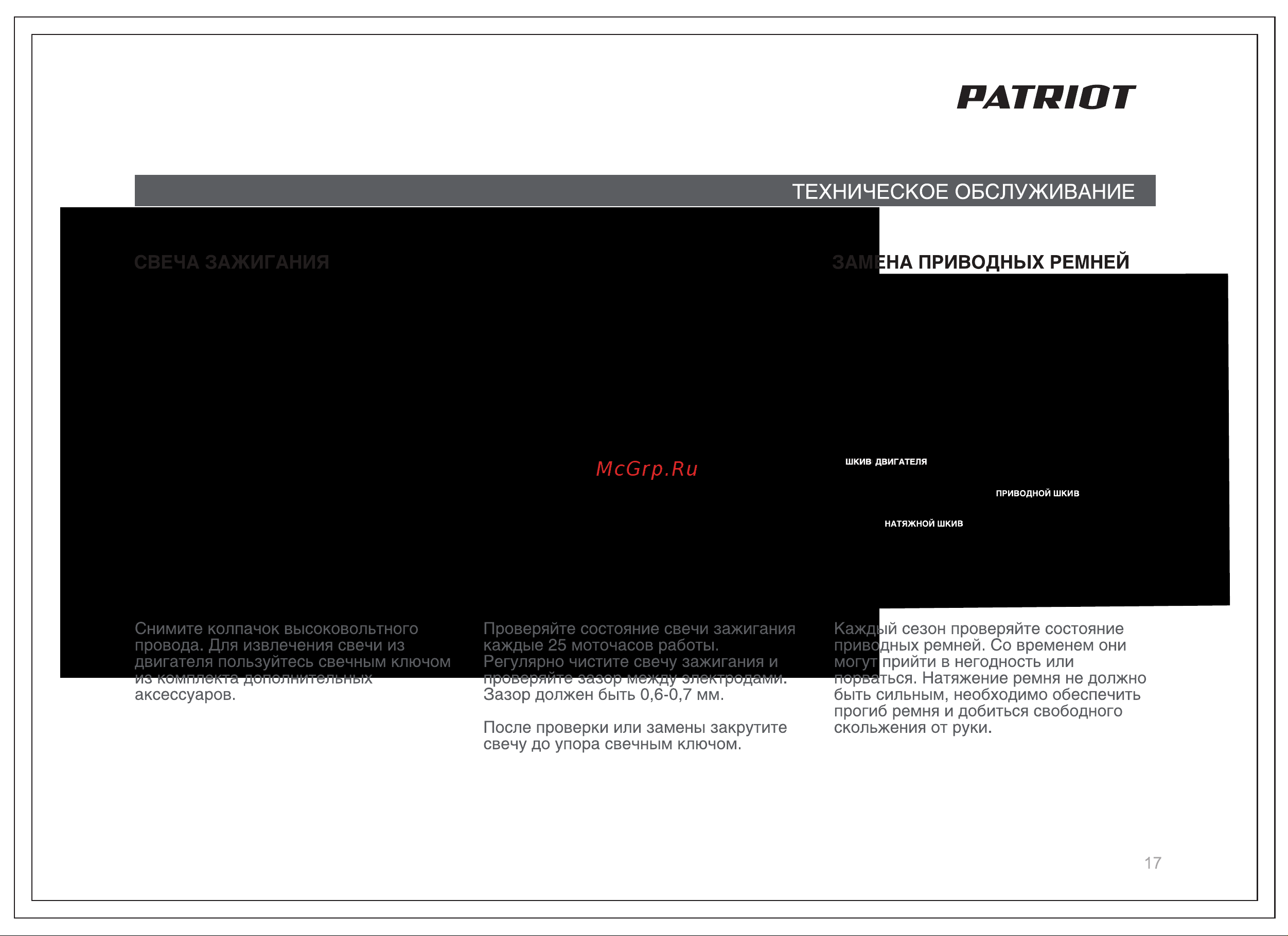Patriot Dallas [17/28] Страница 17