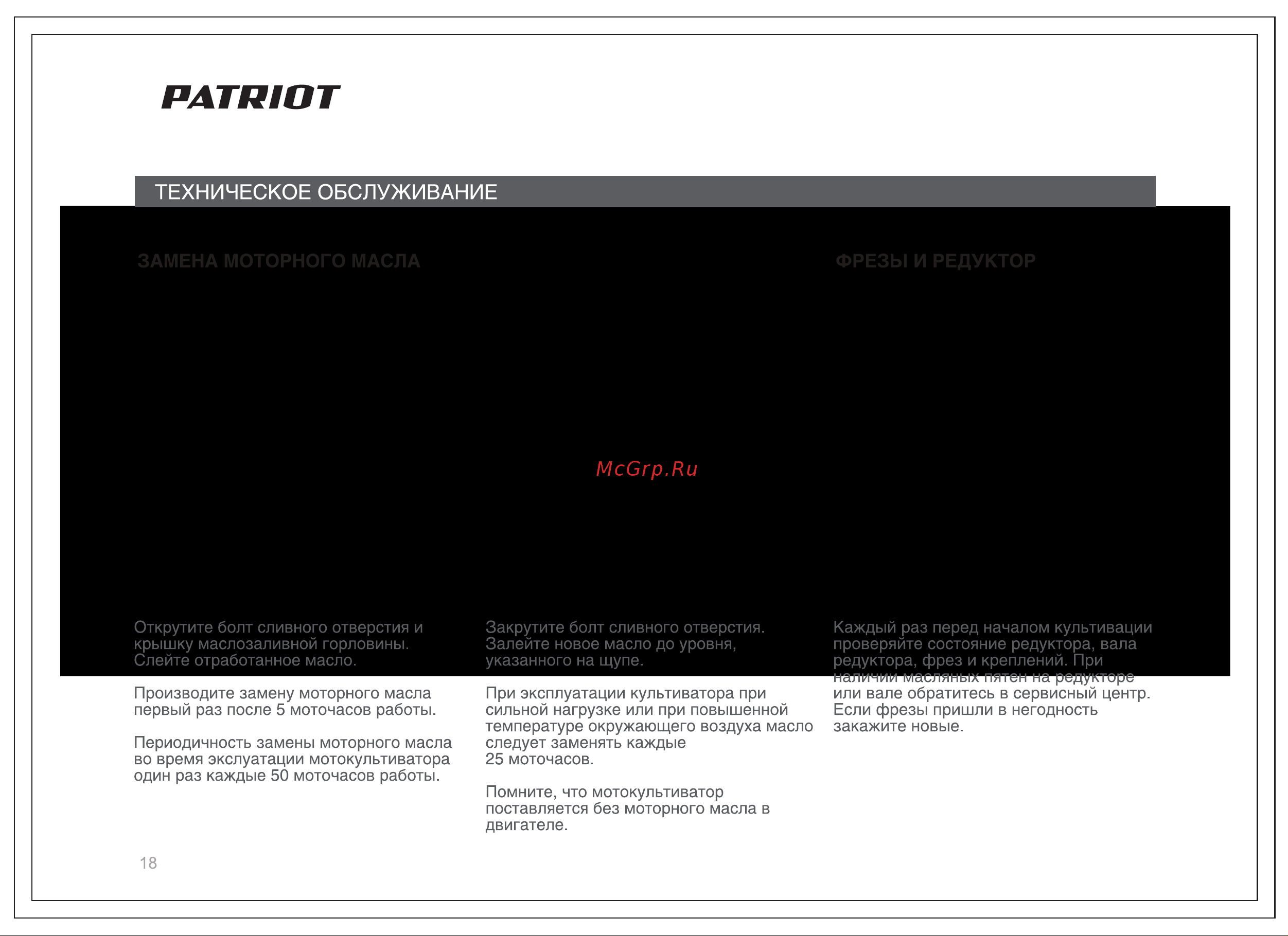 Patriot Dallas [18/28] Страница 18