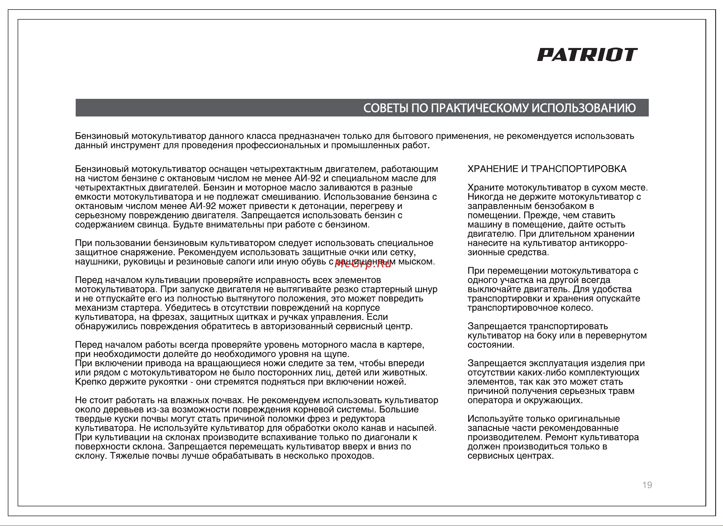 Patriot Dallas [19/28] Страница 19