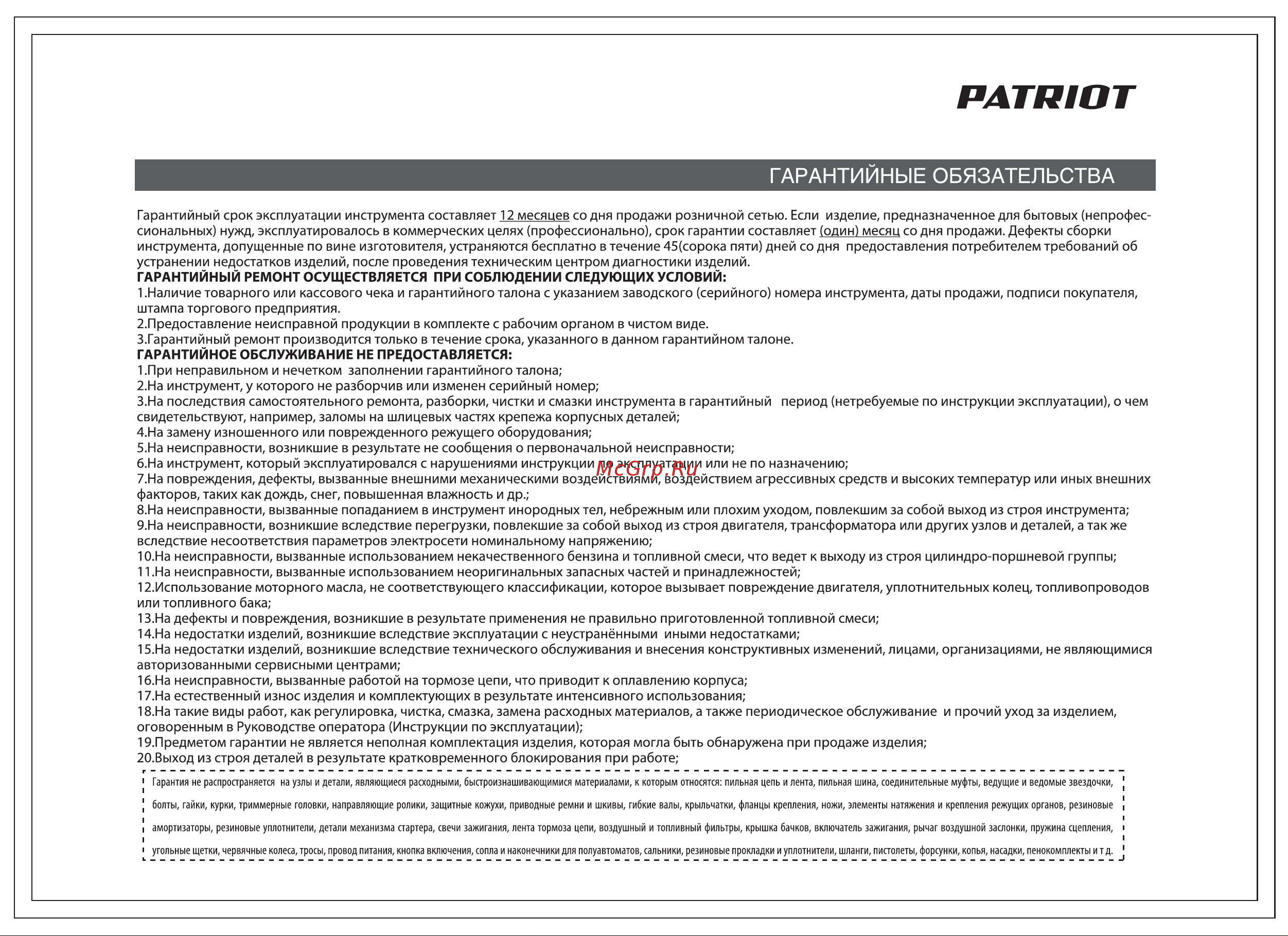 Patriot Dallas [23/28] Страница 23