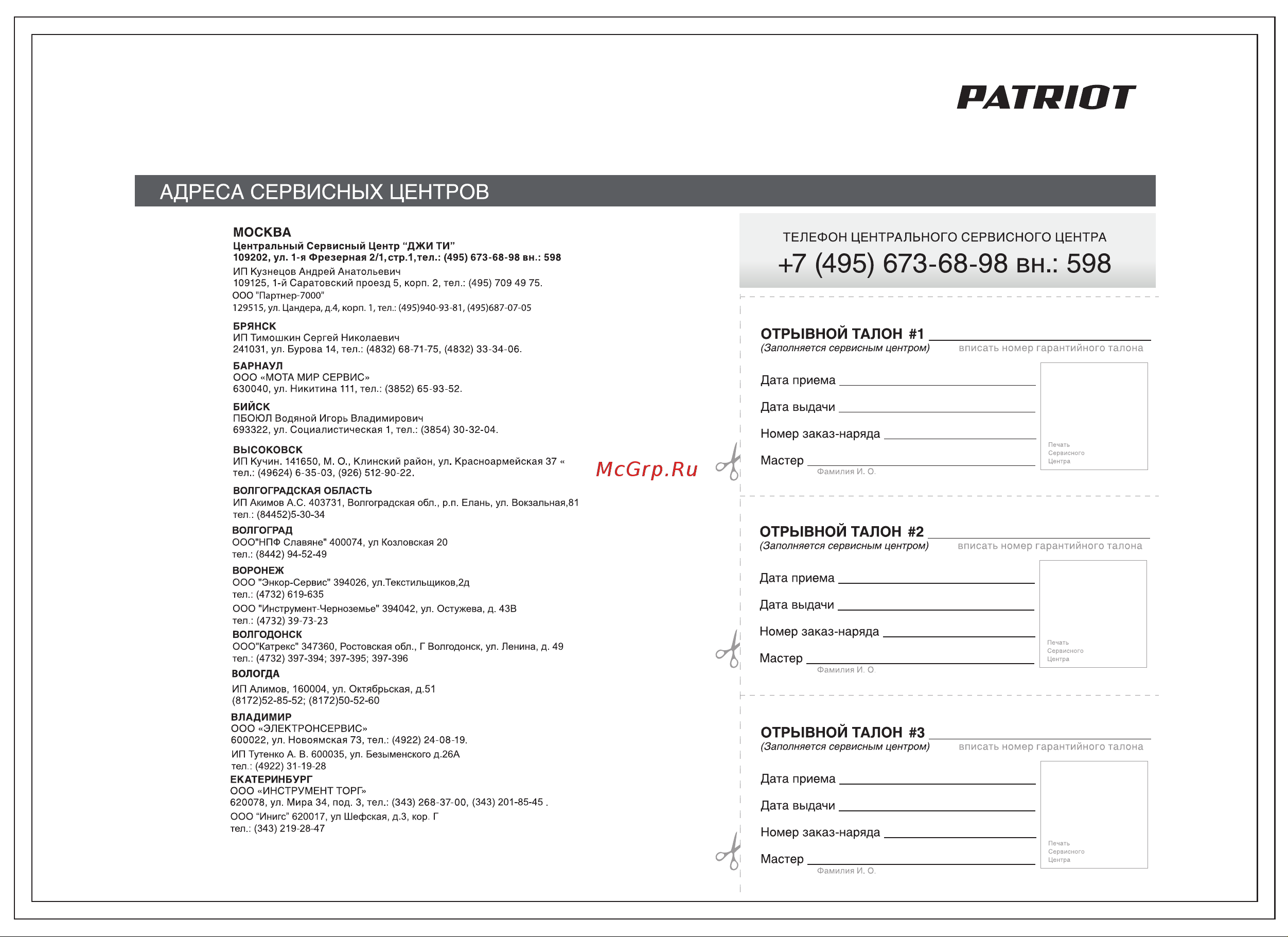 Patriot Dallas [25/28] Страница 25
