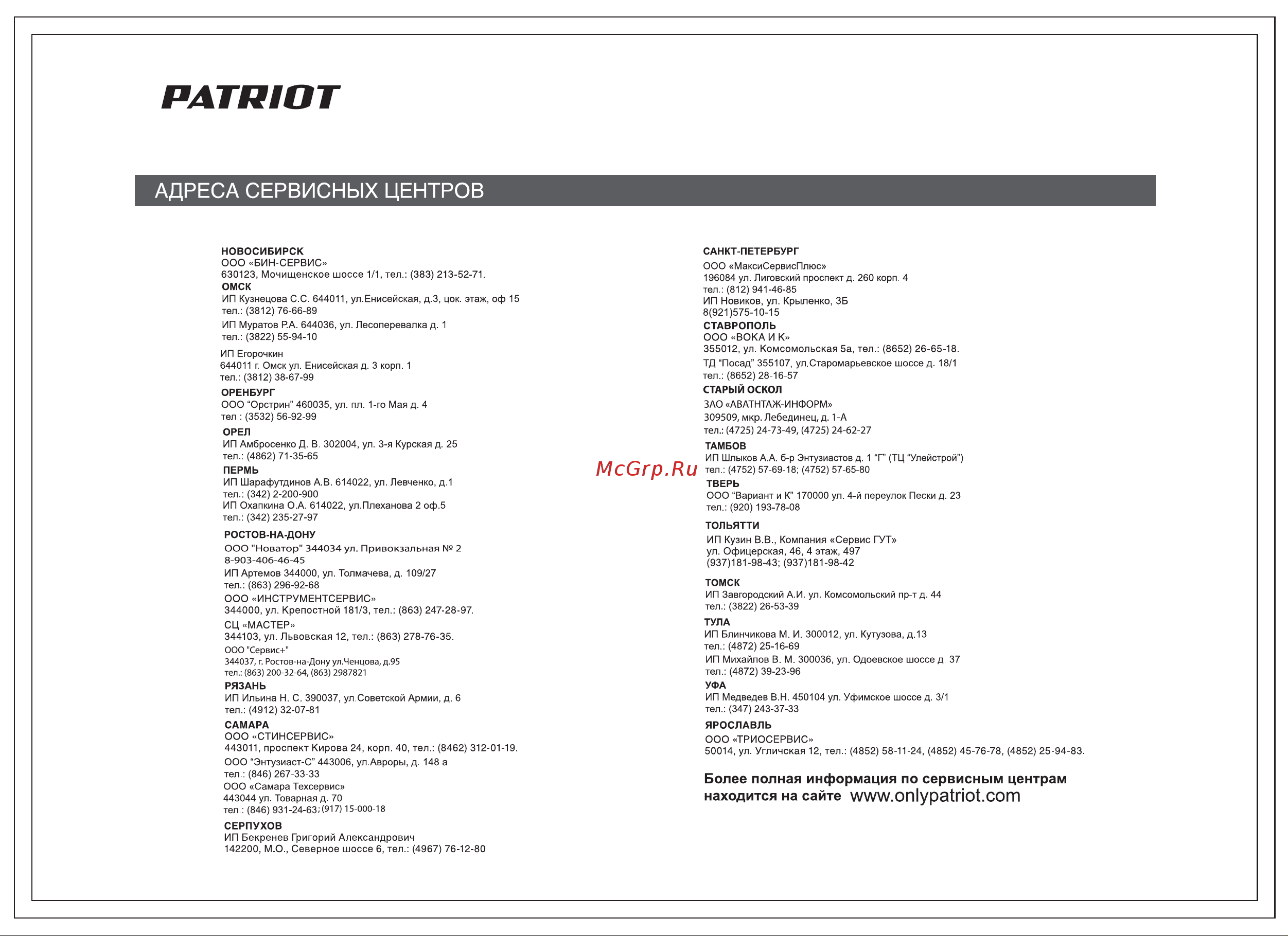 Patriot Dallas [26/28] Страница 26