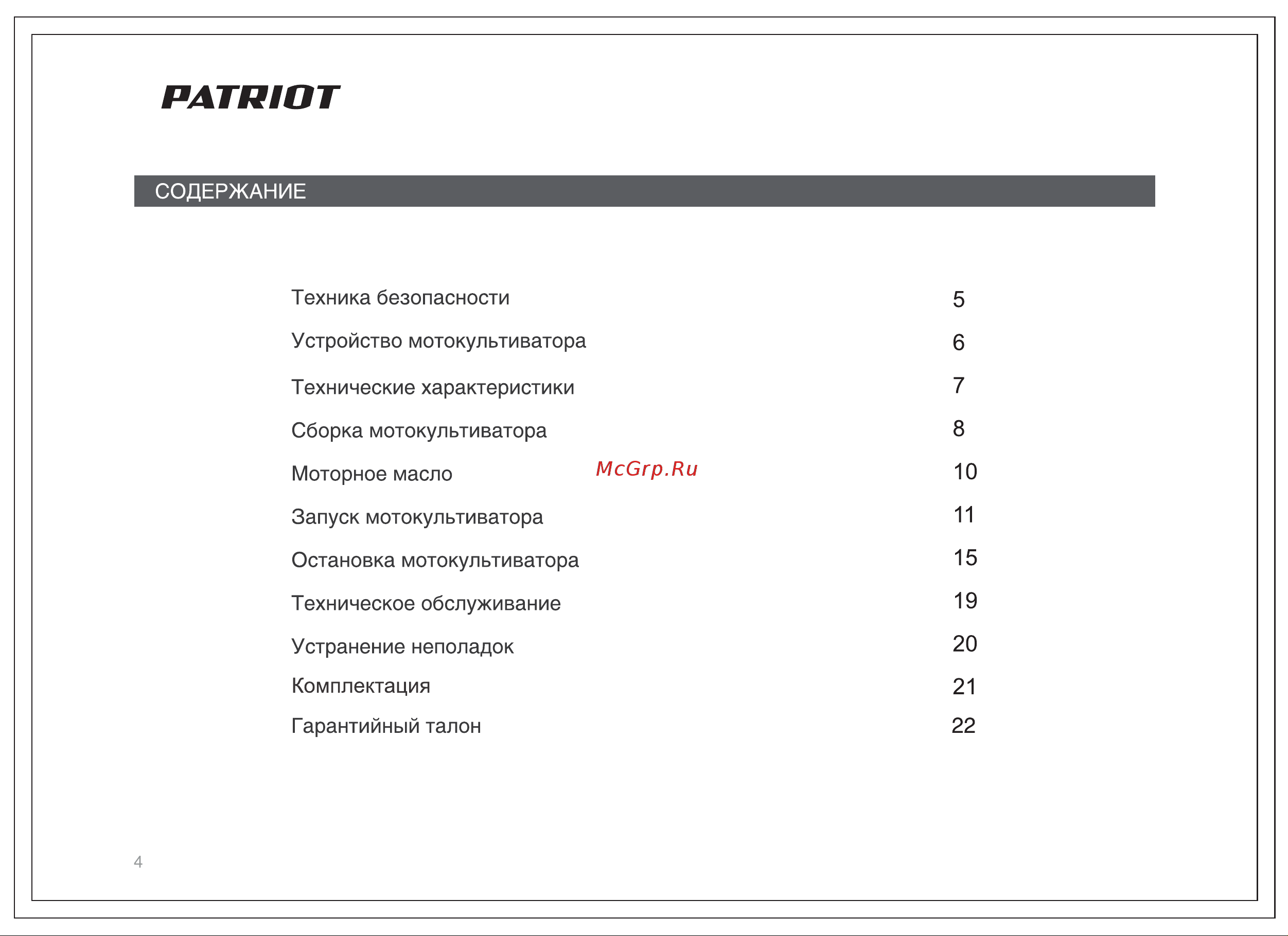 Patriot Dallas [4/28] Страница 4