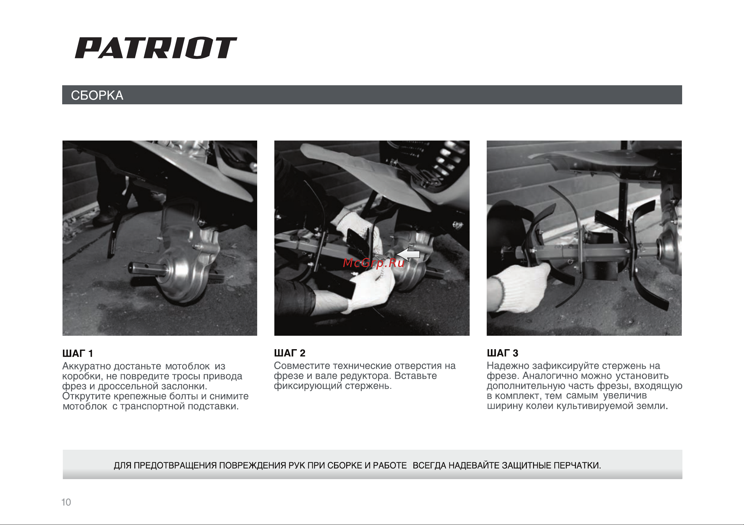 Patriot Dakota PRO Руководство по эксплуатации онлайн [10/34] 770524