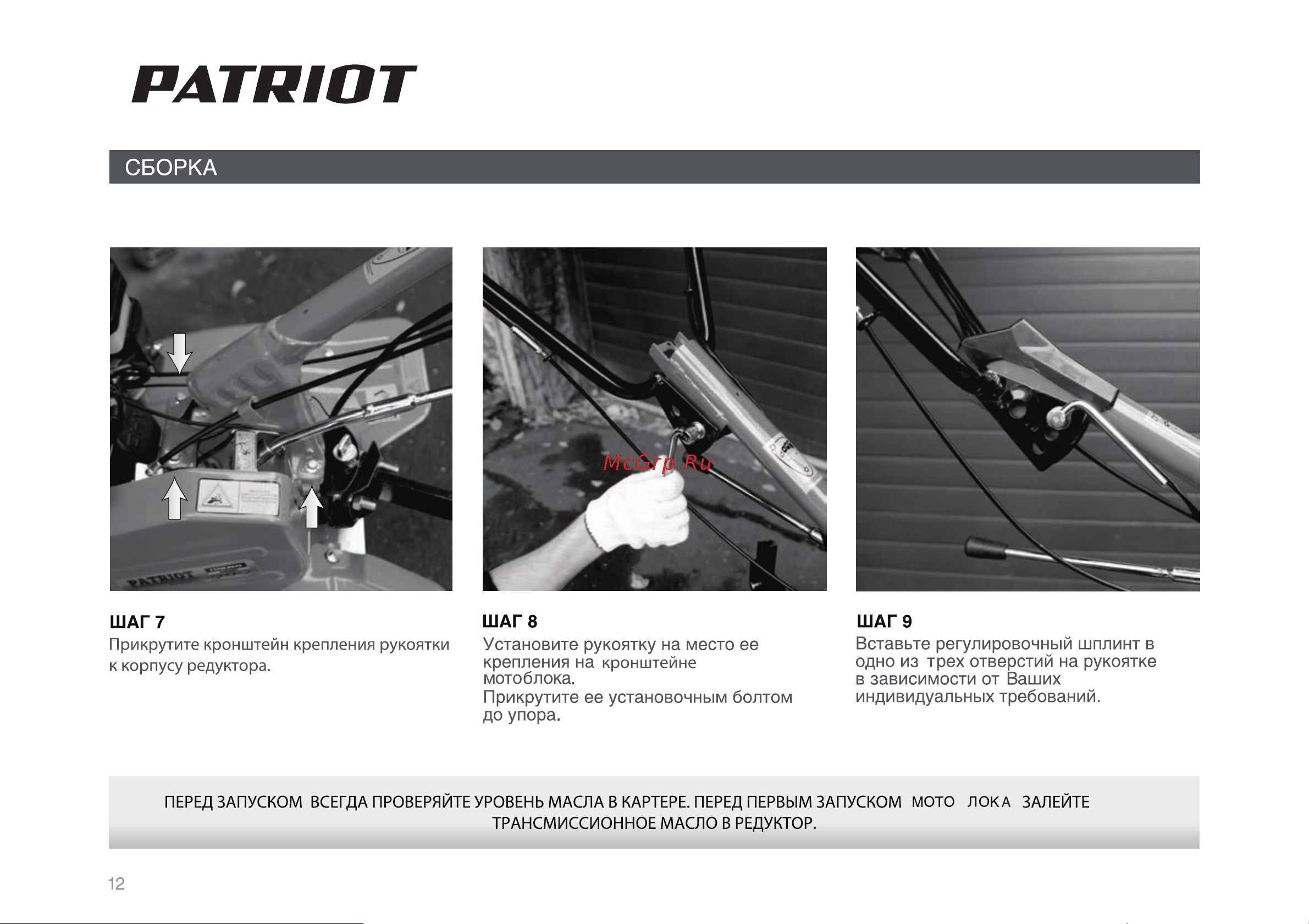 Patriot Dakota PRO Руководство по эксплуатации онлайн [12/34] 770524