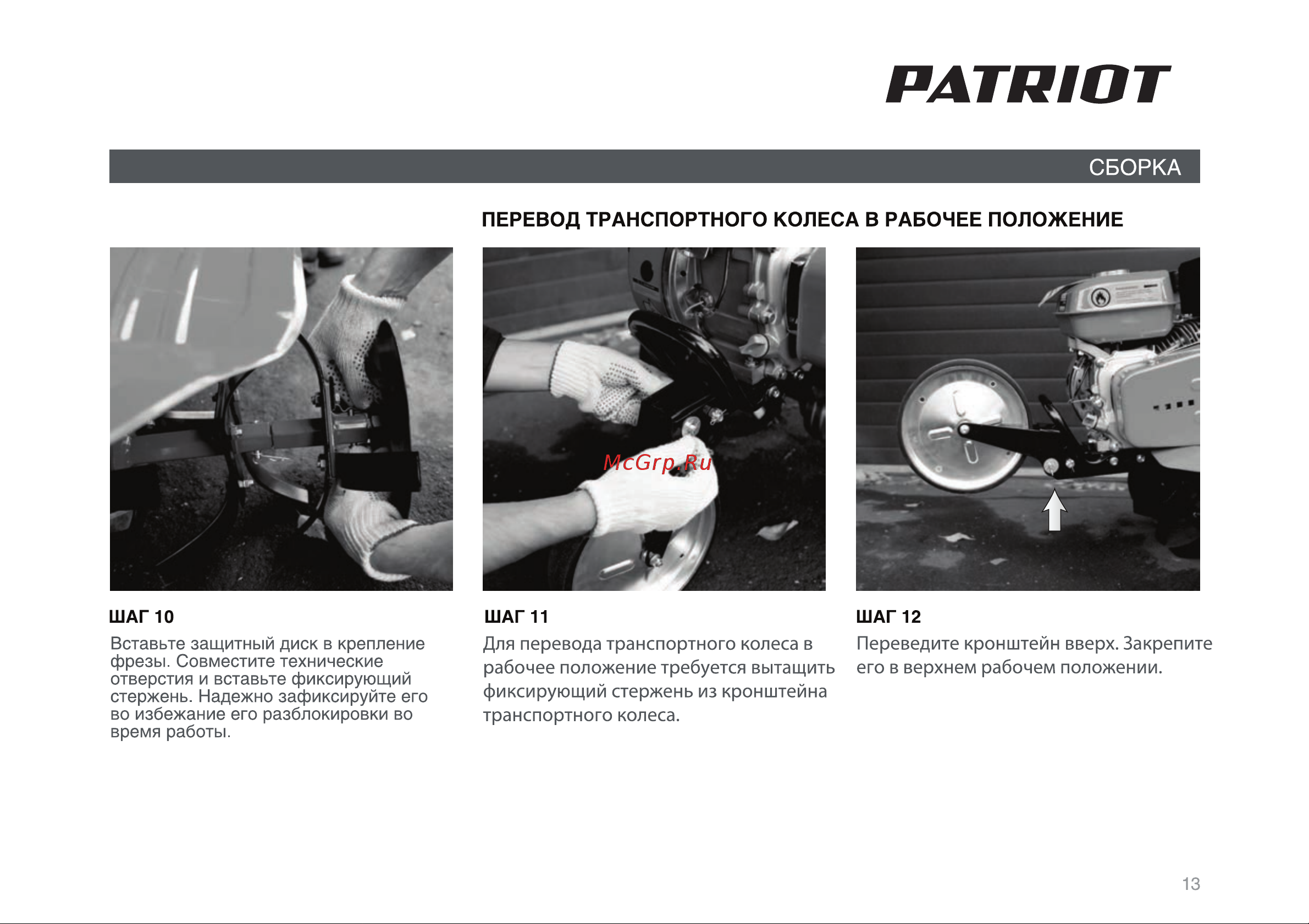 Patriot Dakota PRO Руководство по эксплуатации онлайн [13/34] 770524