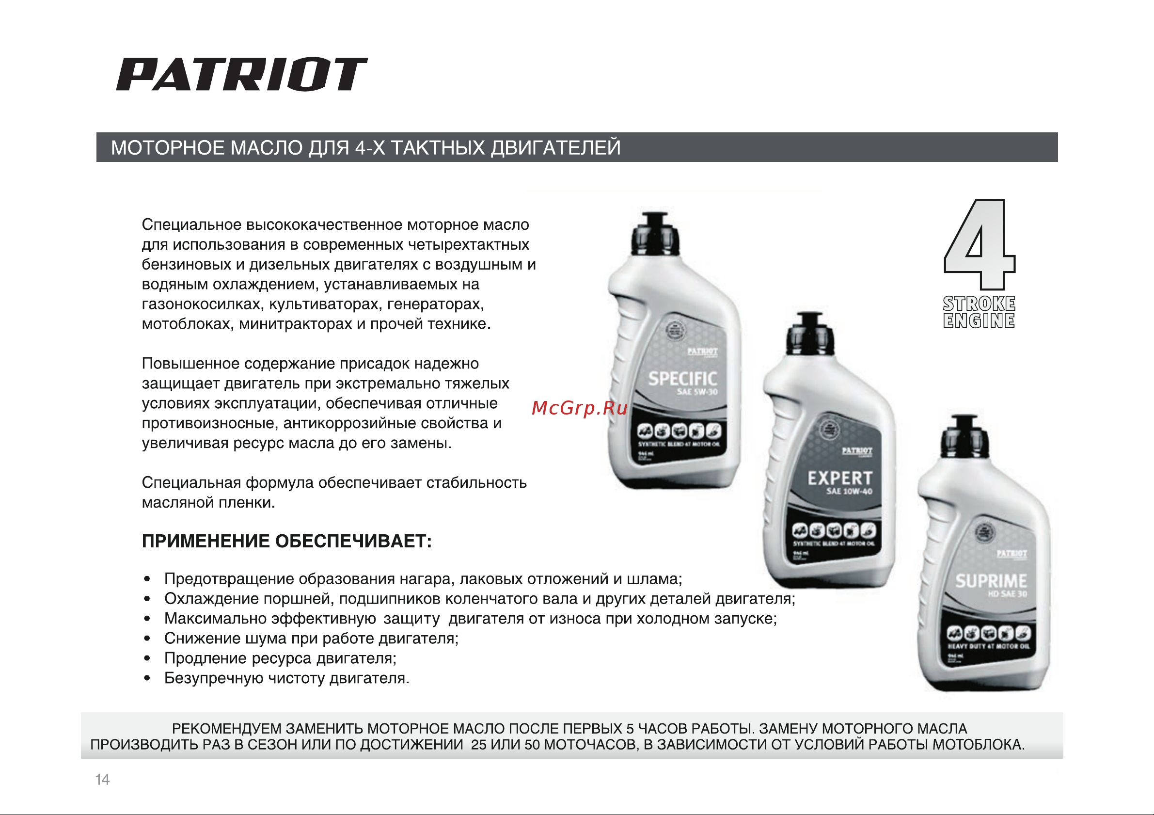 Patriot Dakota PRO Руководство по эксплуатации онлайн [14/34] 770524