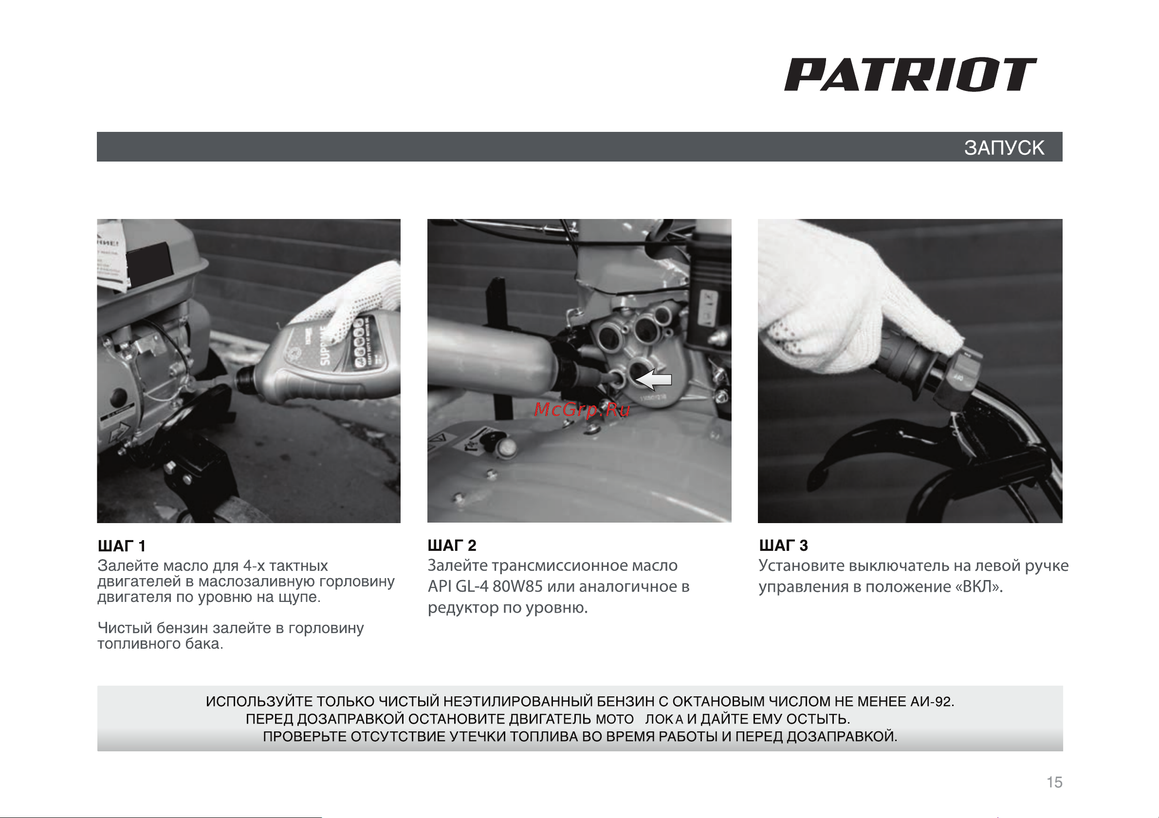 Patriot Dakota PRO Руководство по эксплуатации онлайн [15/34] 770524