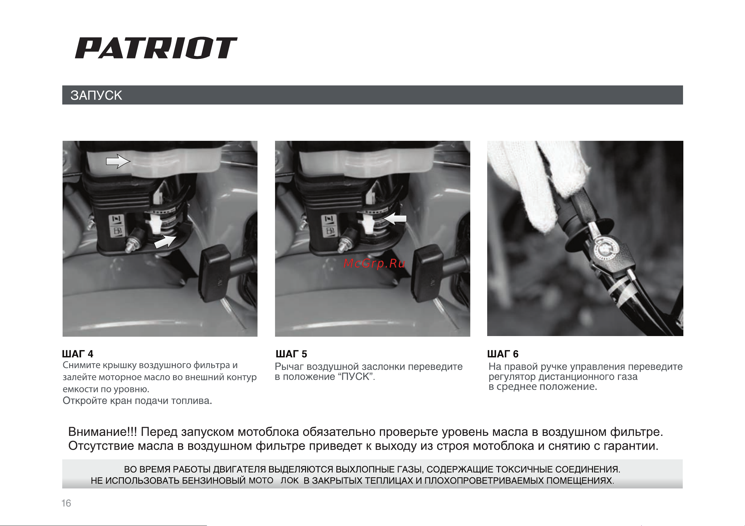 Patriot Dakota PRO Руководство по эксплуатации онлайн [16/34] 770524