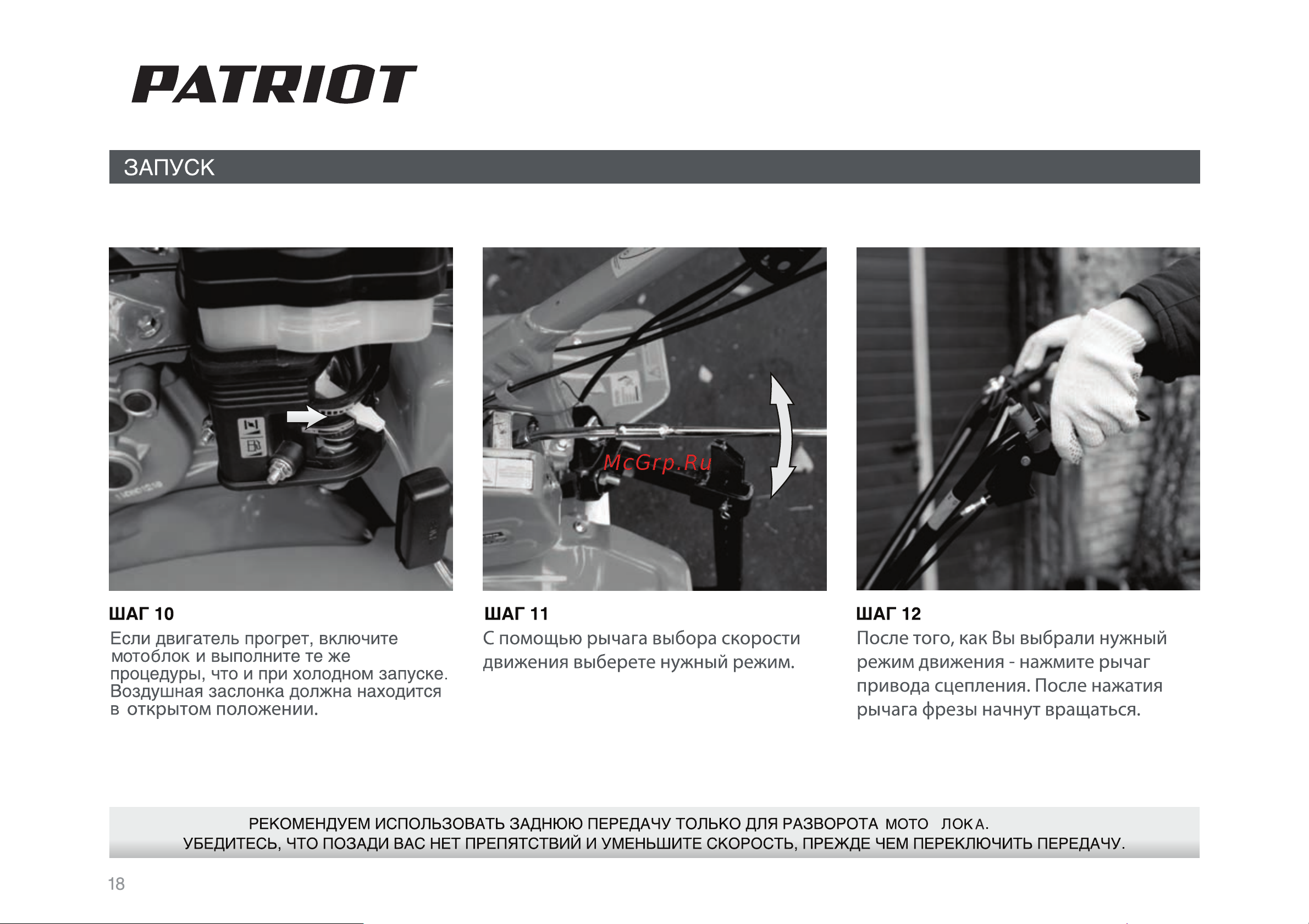 Patriot Dakota PRO Руководство по эксплуатации онлайн [18/34] 770524
