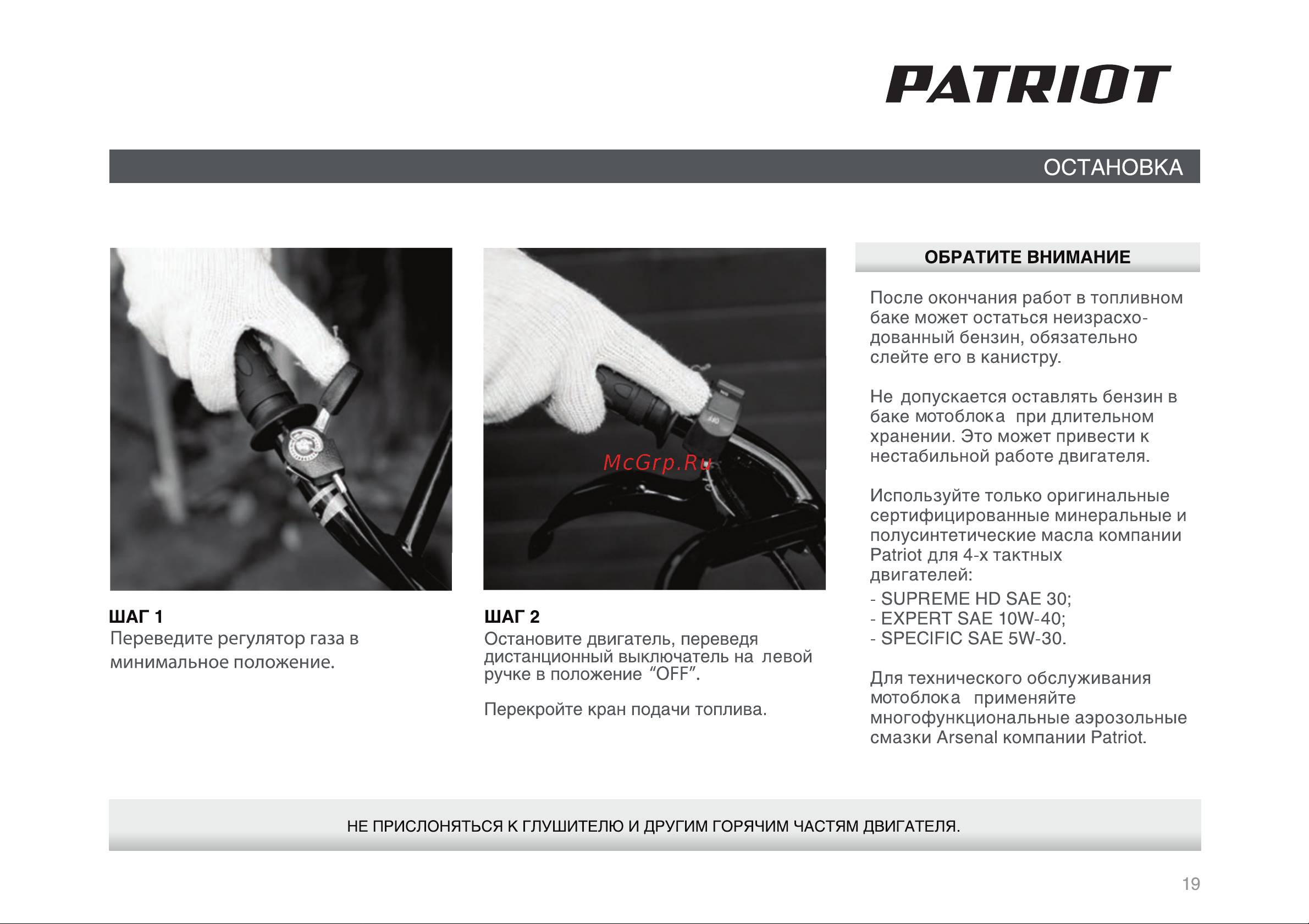 Patriot Dakota PRO Руководство по эксплуатации онлайн [19/34] 770524
