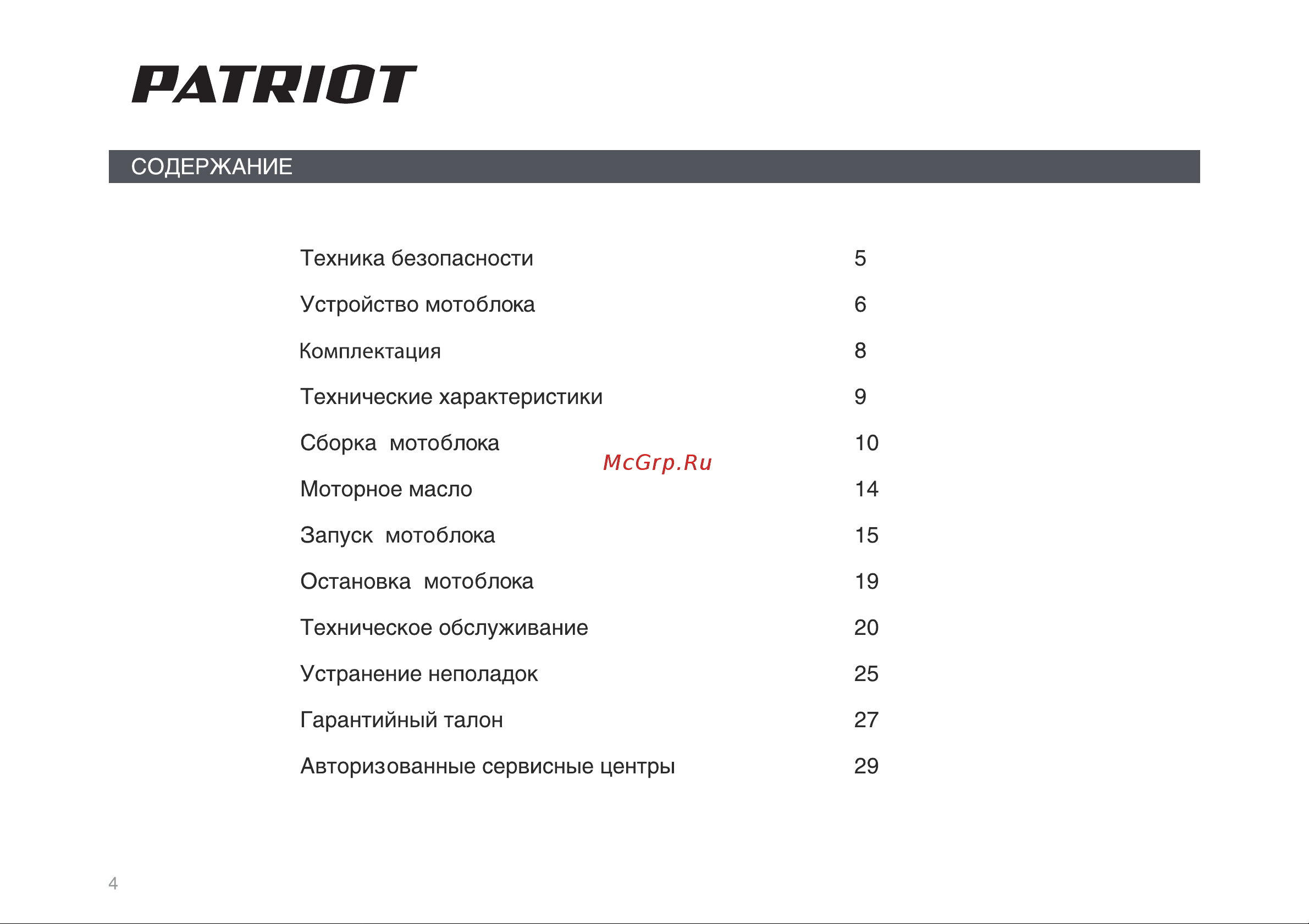 Patriot Dakota PRO Руководство по эксплуатации онлайн [4/34] 770524
