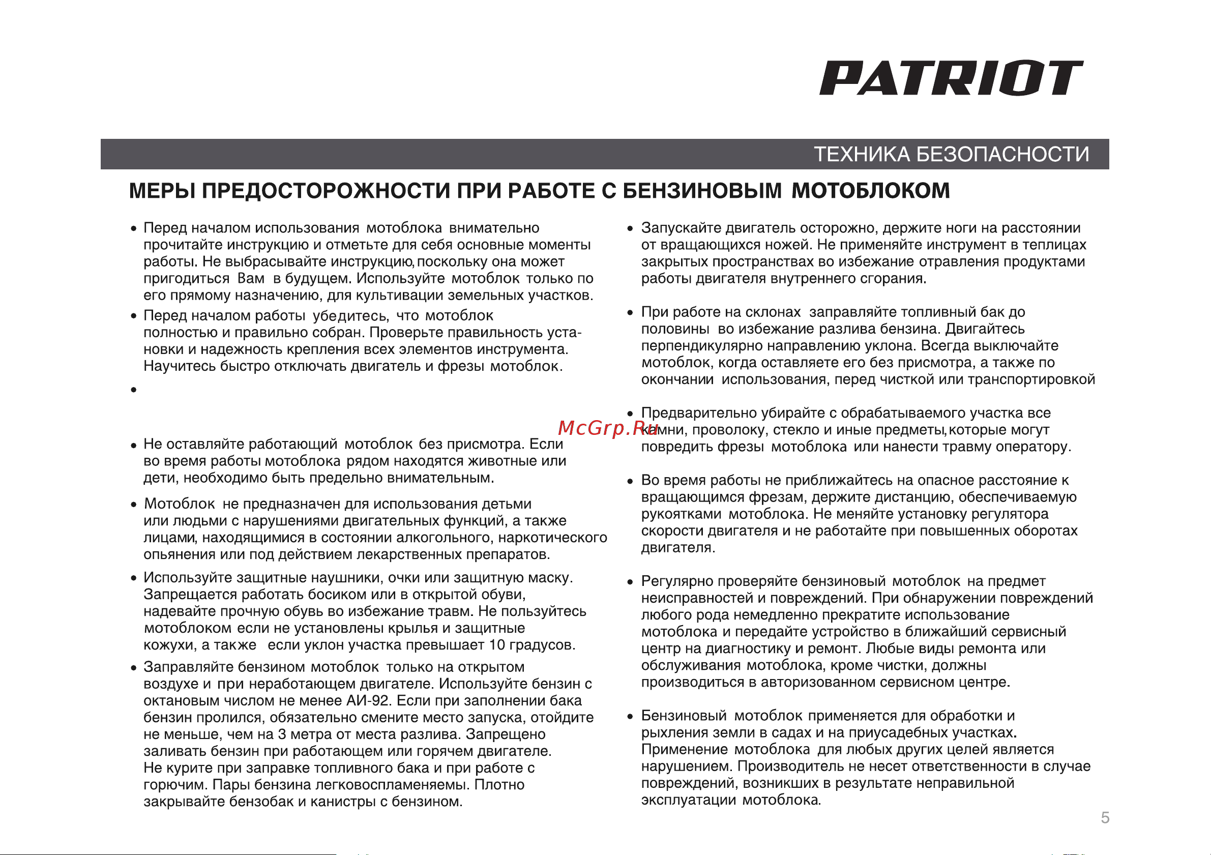 Patriot Dakota PRO Руководство по эксплуатации онлайн [5/34] 770524