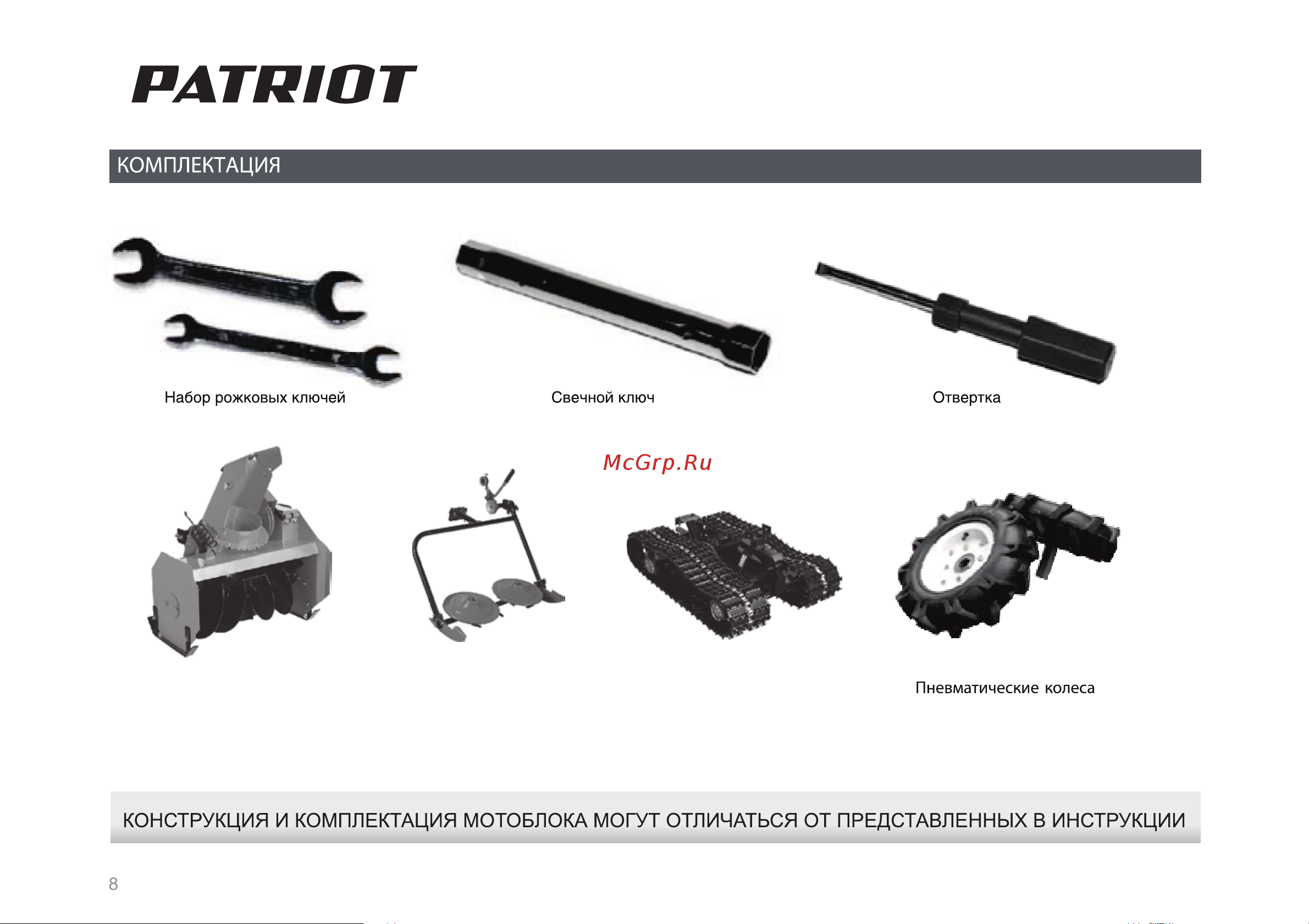 Patriot Dakota PRO Руководство по эксплуатации онлайн [8/34] 770524