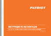 Patriot GT 160 PRO Руководство по эксплуатации