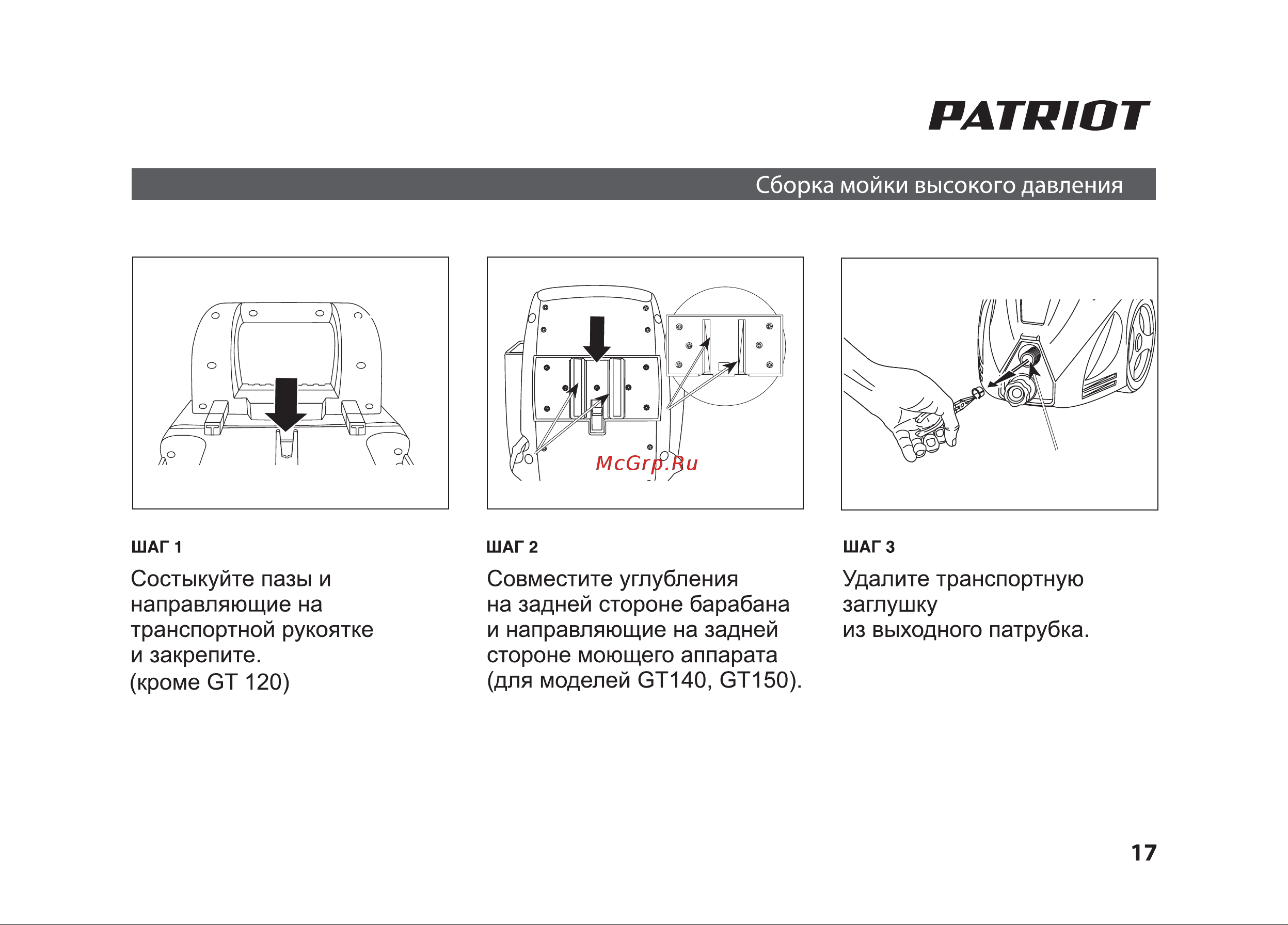 Patriot GT 160 PRO Руководство по эксплуатации онлайн [17/36] 770526