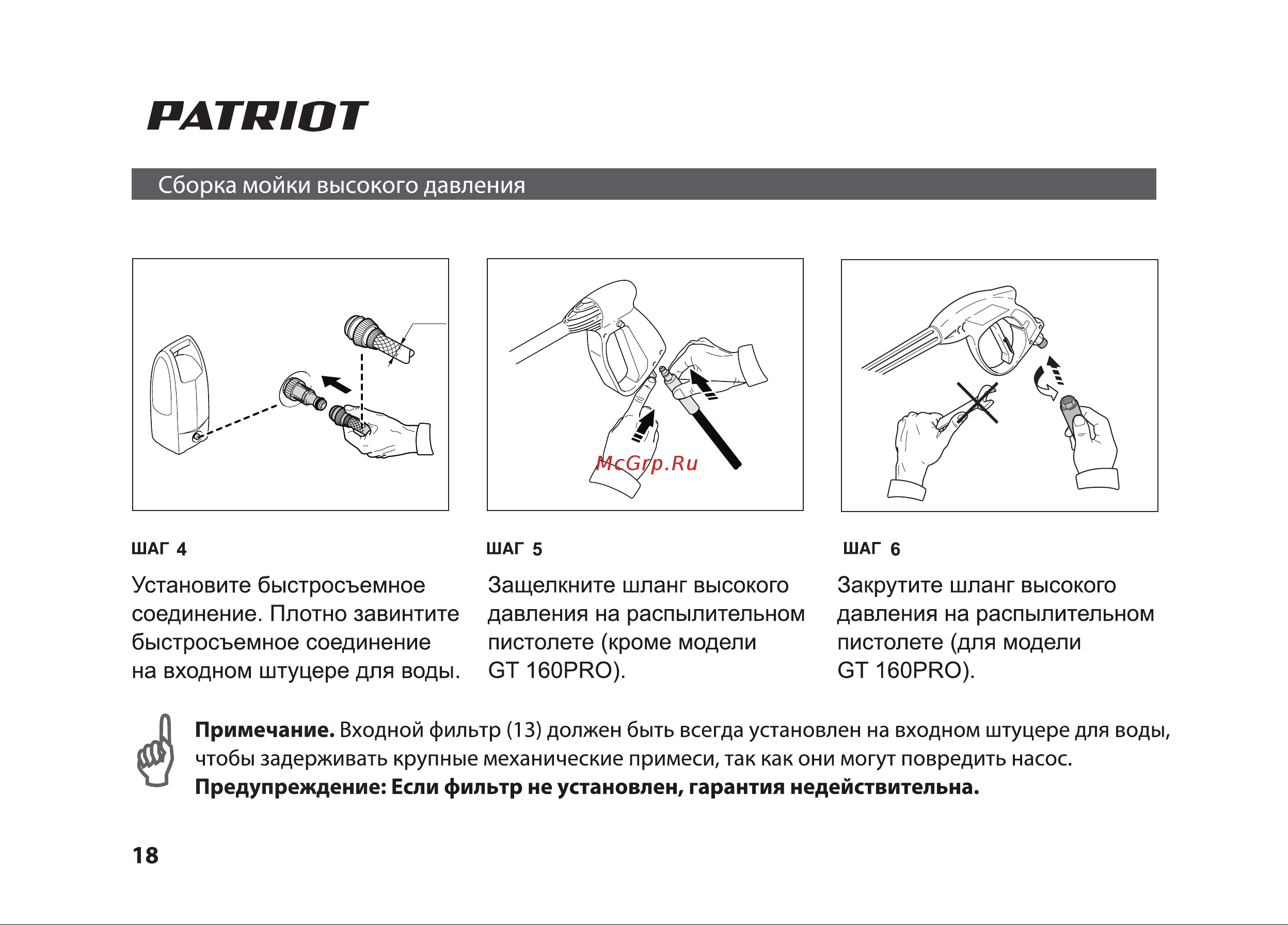 Patriot GT 160 PRO Руководство по эксплуатации онлайн [18/36] 770526