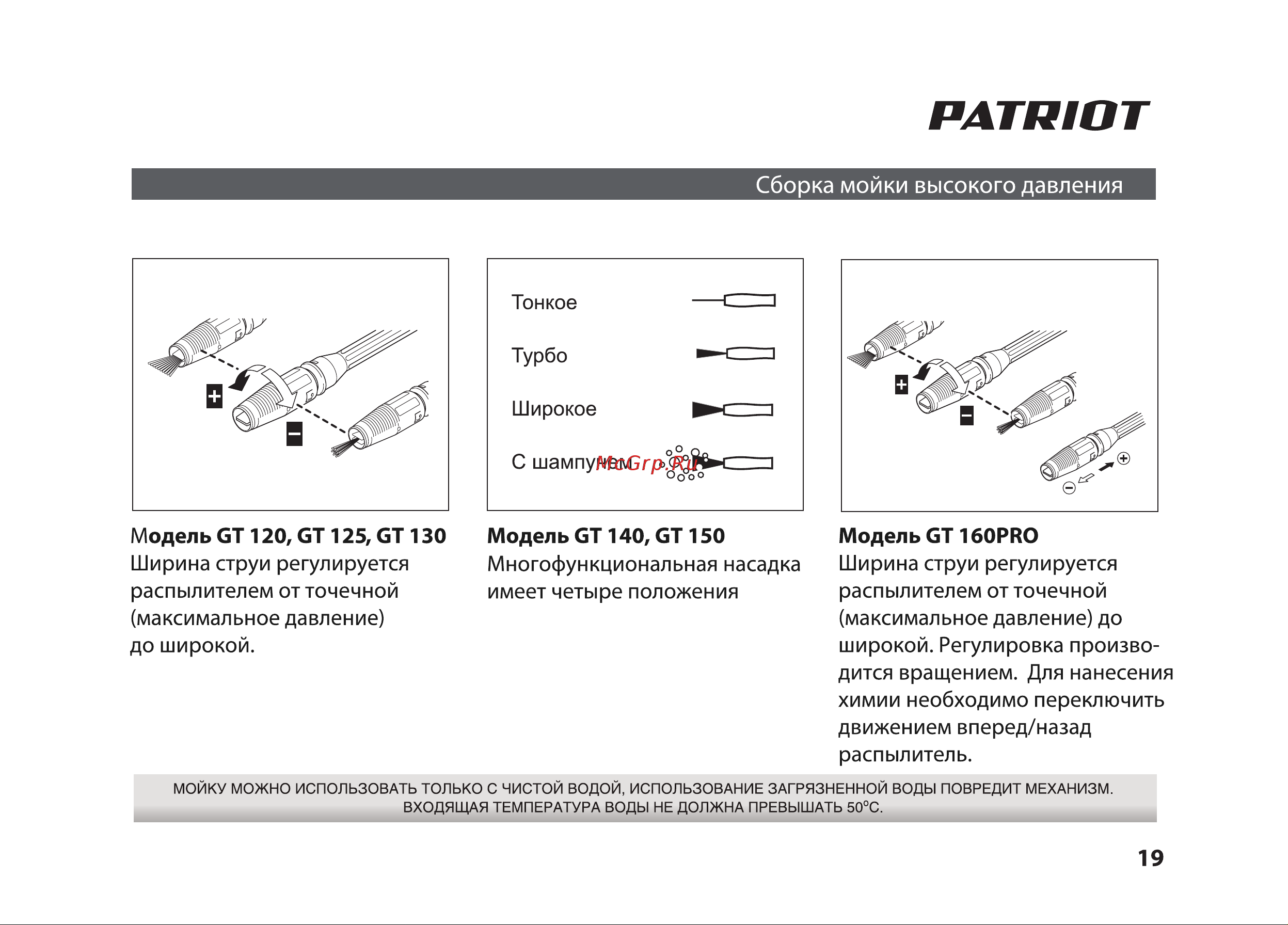 Patriot GT 160 PRO Руководство по эксплуатации онлайн [19/36] 770526