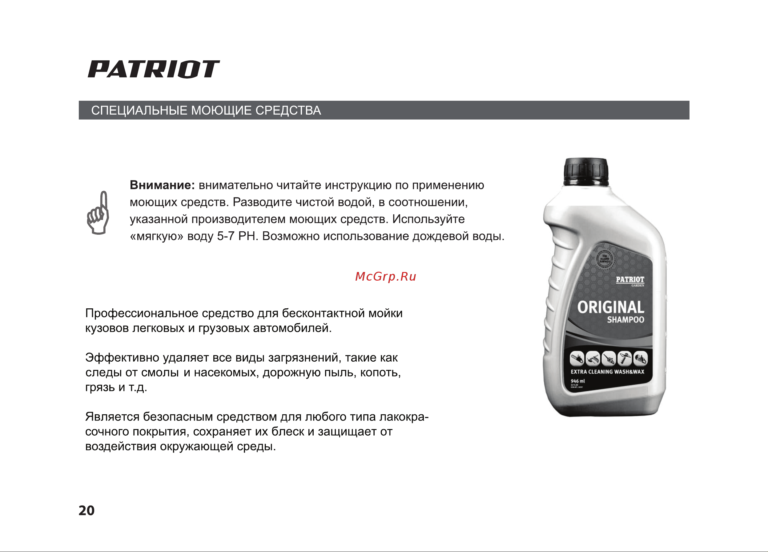 Patriot GT 160 PRO Руководство по эксплуатации онлайн [20/36] 770526